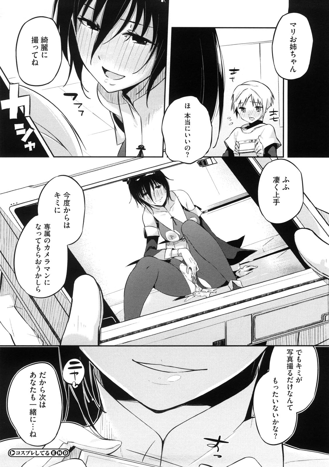 [Akaume] Oneesan wa Tsuyoikara page 31 full