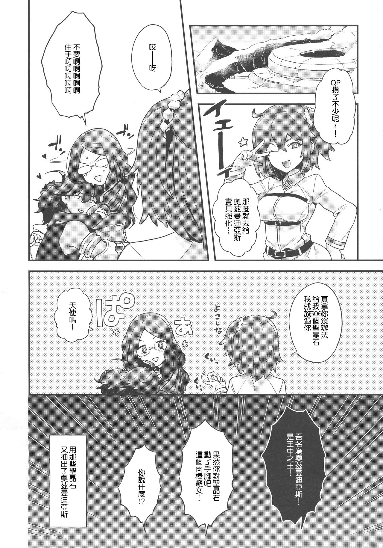 (C93) [Sayonara Hornet (Yoshiragi)] Once and again!! (Fate/Grand Order) [Chinese] [零星汉化組] page 23 full