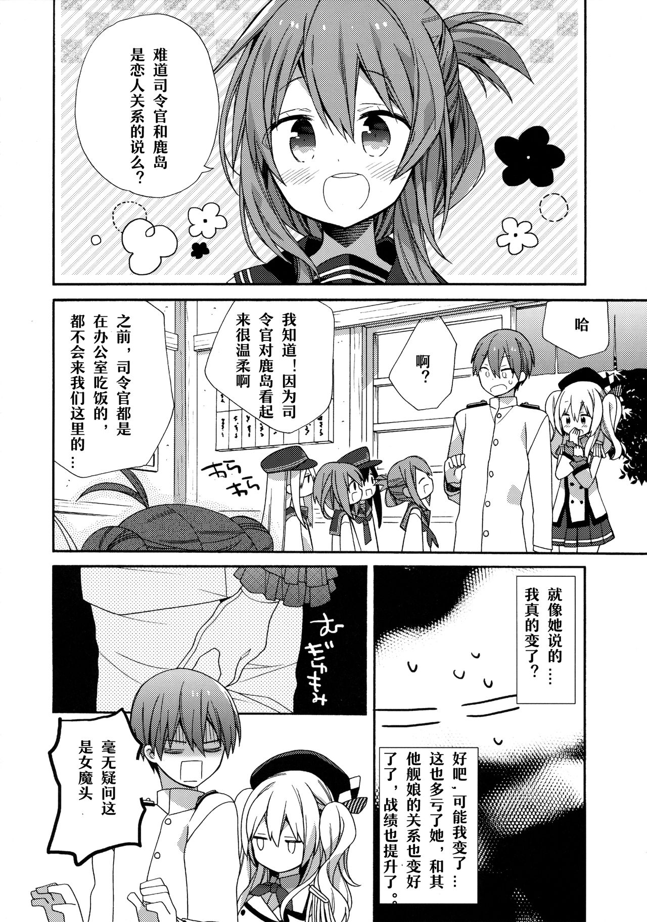 (SC2016 Winter) [ciaociao (Araki Kanao)] Kashima-chan no Renshuu Sensen Ijou Ari 2 (Kantai Collection -KanColle-) [Chinese] [嗶咔嗶咔漢化組] page 20 full