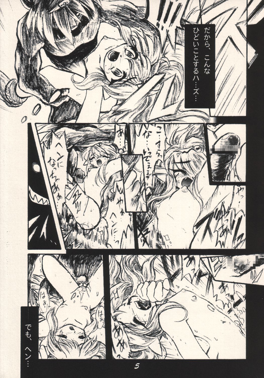 (C63) [DAMe project (various)] Dame Ichigou (Fire Emblem) page 4 full