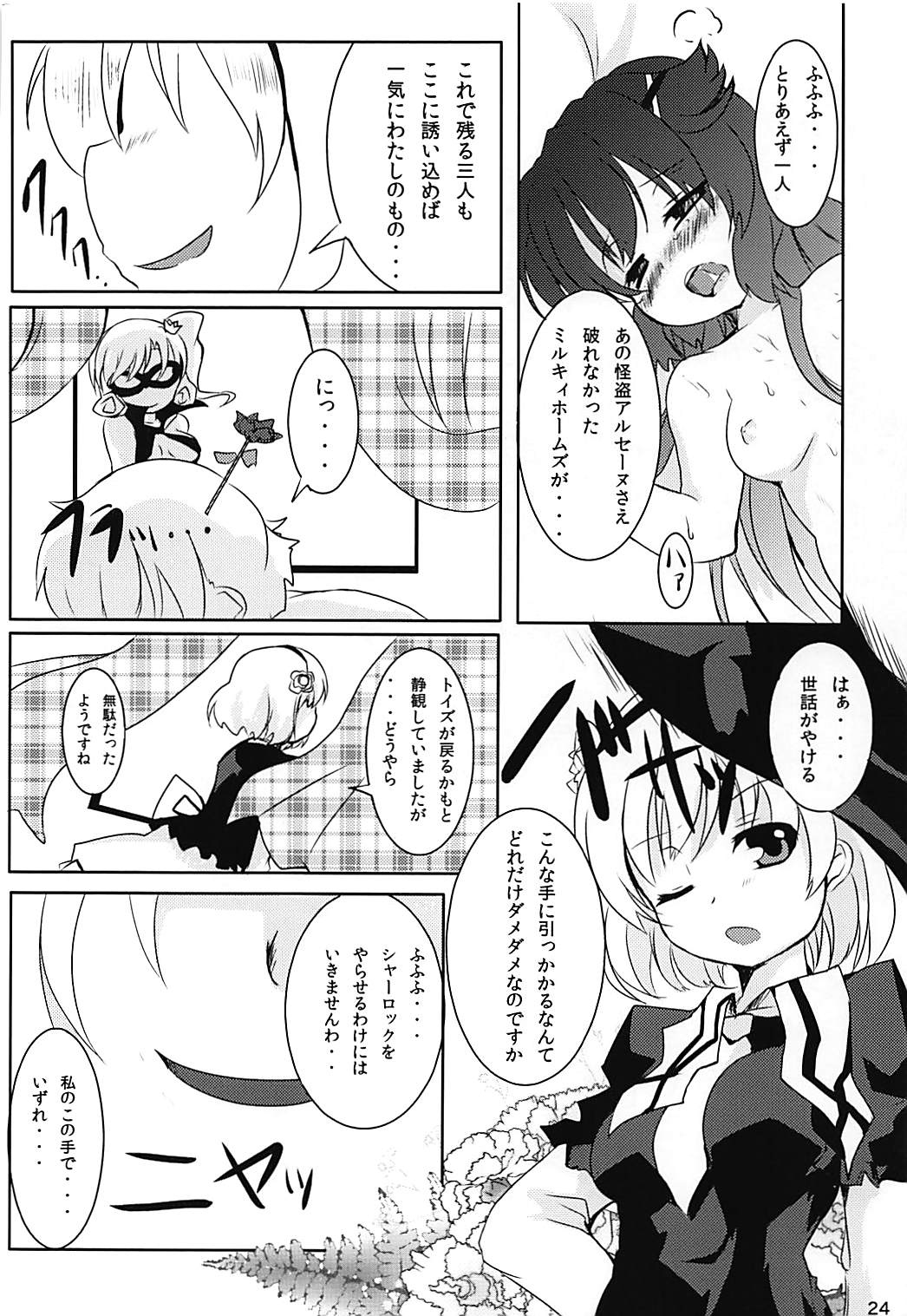 (CT19) [Ginsiba. (Shieko)] Heroine Shinsatsu Monogatari (Tantei Opera Milky Holmes) page 23 full