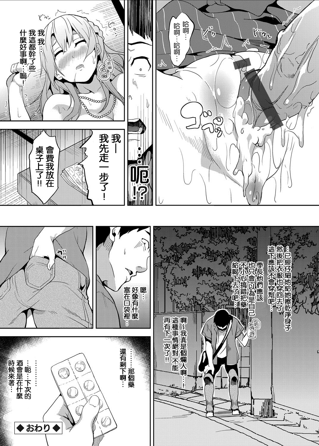 [DATE] Suikan Drug (COMIC Grape Vol. 21) [Chinese] [无毒汉化组] [Digital] page 20 full