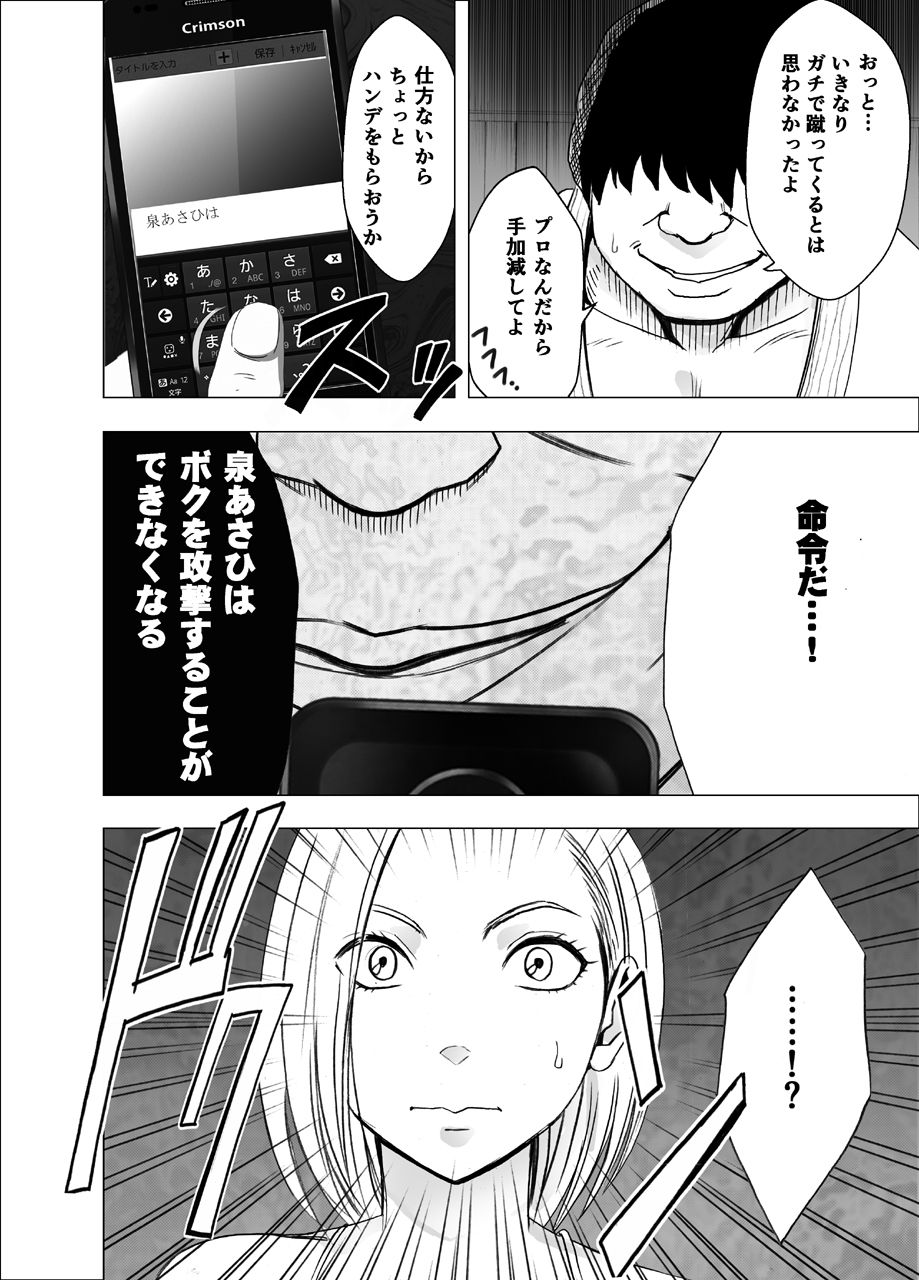 [Crimson] Nyotai Sousa Smartphone Onna Kakutouka Hen page 11 full