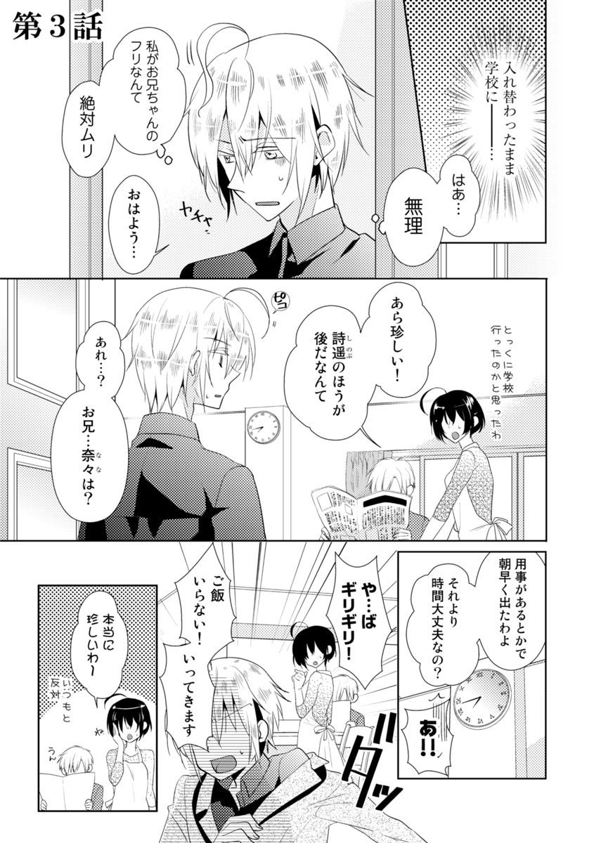 [Satoru] nikutai change. ～Oni-chan no karada de iku nante!!～ (1) page 28 full