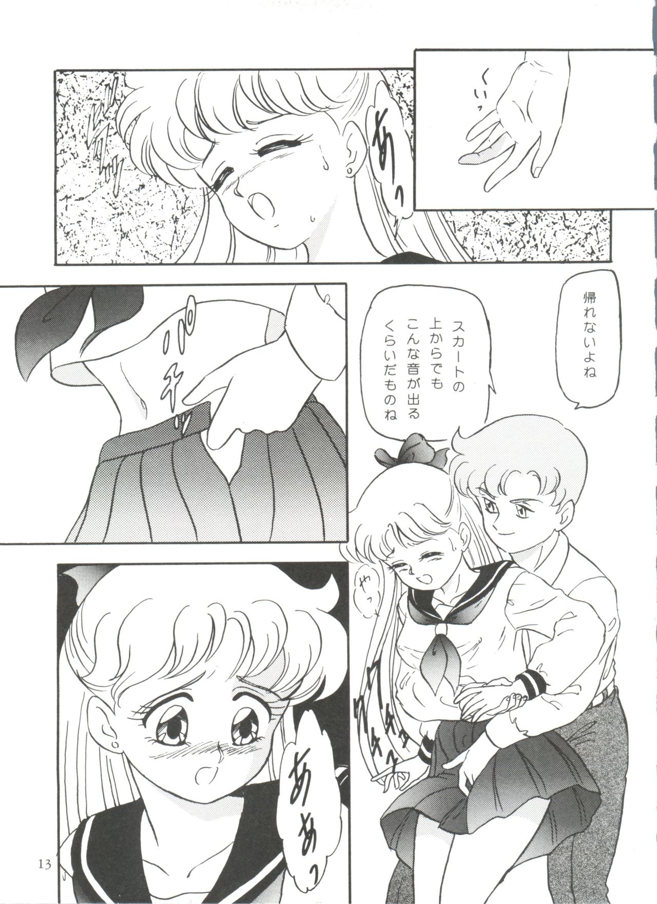 [Anthology] From the Moon (Bishoujo Senshi Sailor Moon) page 13 full