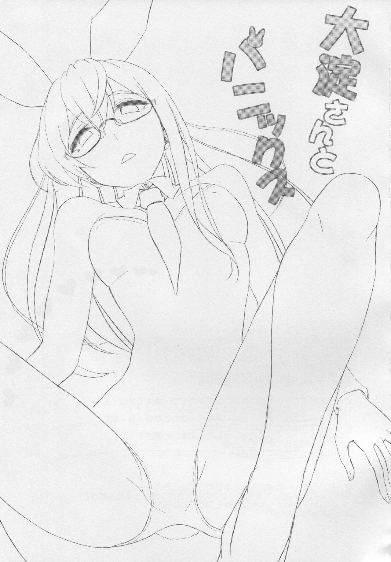 (C96) [Can Do Now! (Minarai Zouhyou)] Ooyodo san to Bunniex (Kantai Collection -KanColle-) page 2 full