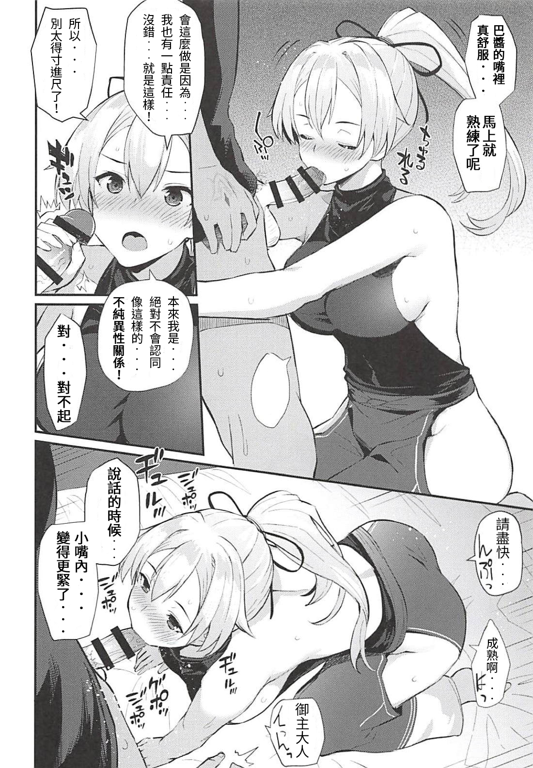 (C94) [Batsu Jirushi (Batsu)] Omoe Jigoku (Fate/Grand Order) [Chinese] [雞爪漢化組] page 9 full