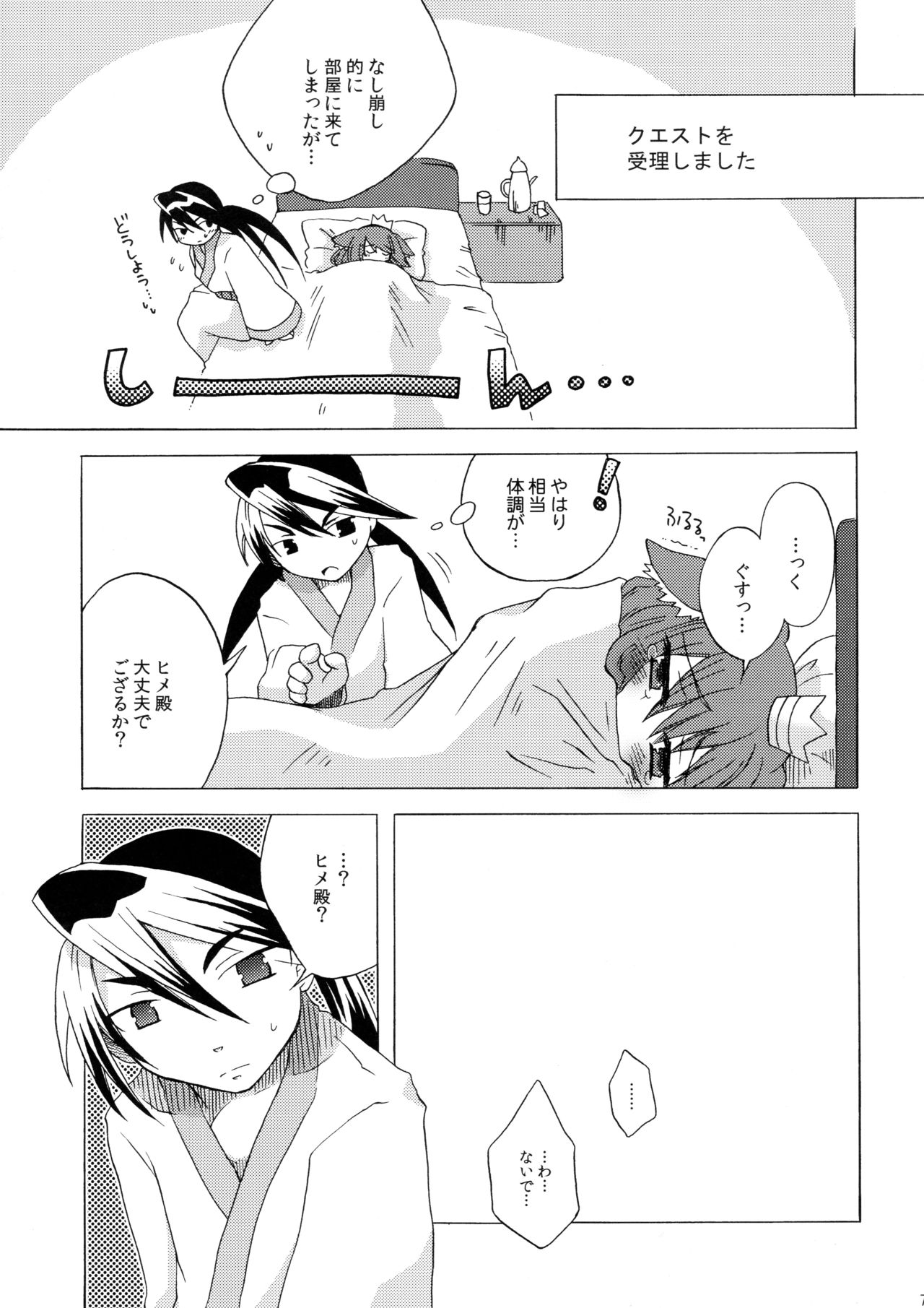 (C77) [HEART HOUSE (Ishino Mikomiko)] Waka Utsu no Hajimete. (7th Dragon) page 7 full