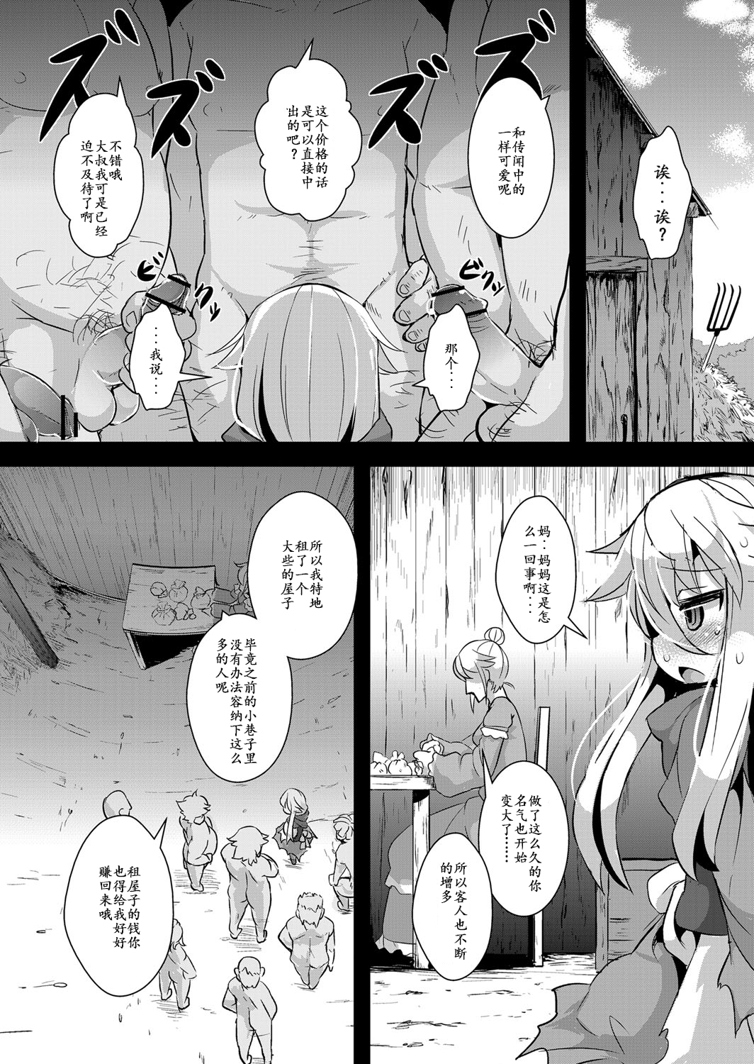 [ro] Ookami to Akazukin Ch. 3 (Monthly QooPA 2014-11) [Chinese] [落莲汉化组] [Digital] page 10 full