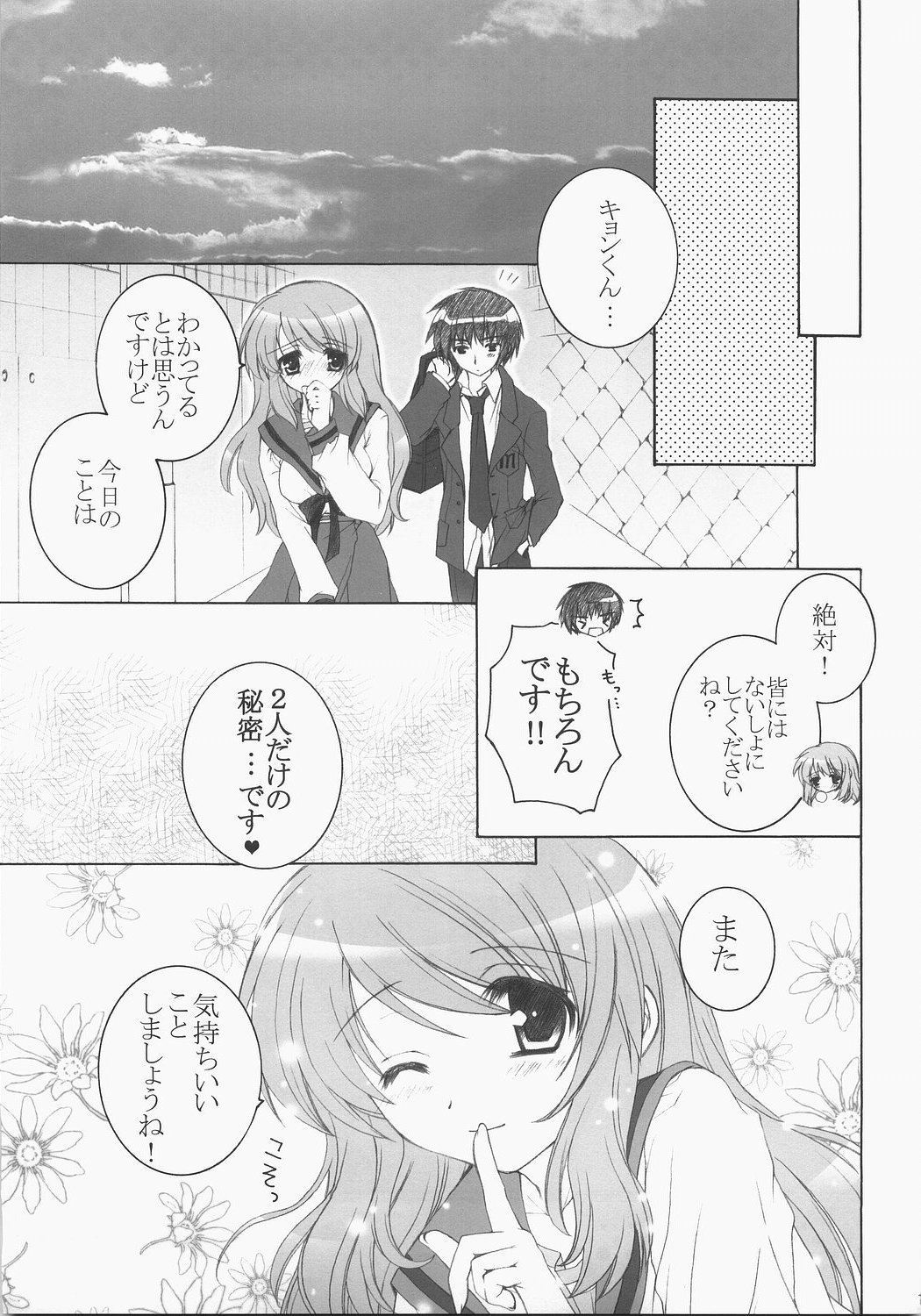 (C71) [Pyonpyororin (Akoko.)] Ano... Naisho ni shite kudasai ne? (Suzumiya Haruhi no Yuuutsu) page 14 full