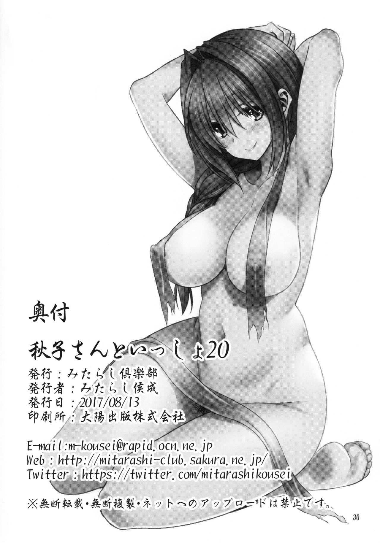 (C92) [Mitarashi Club (Mitarashi Kousei)] Akiko-san to Issho 20 (Kanon) [Chinese] [無邪気漢化組] page 30 full