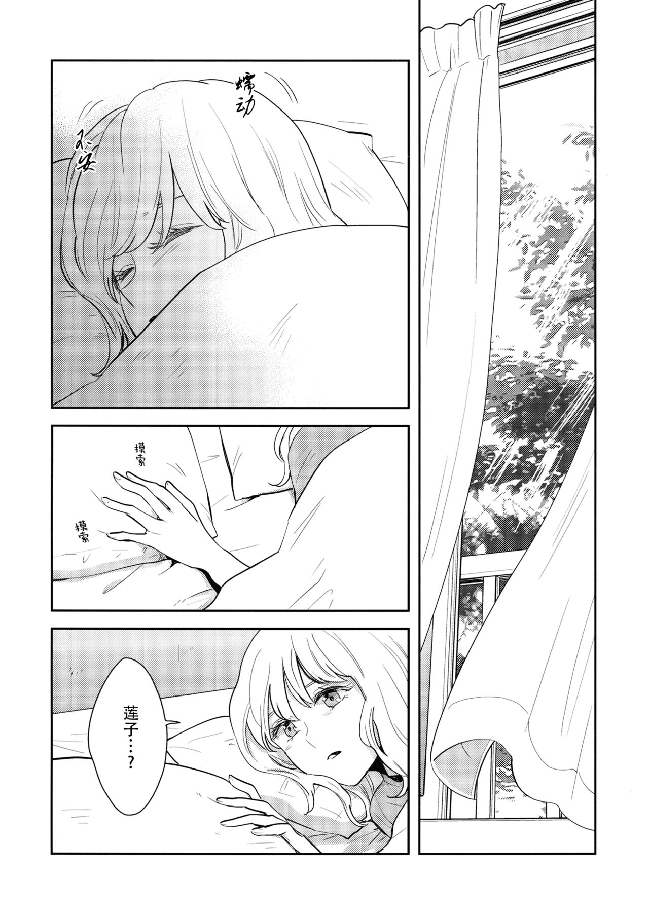 (Reitaisai 16) [Sekishoku Vanilla (Kuma)] Nandomeka no Asa | 不知第几次的清晨 (Touhou Project) [Chinese] [Q弹虾汉化] page 4 full