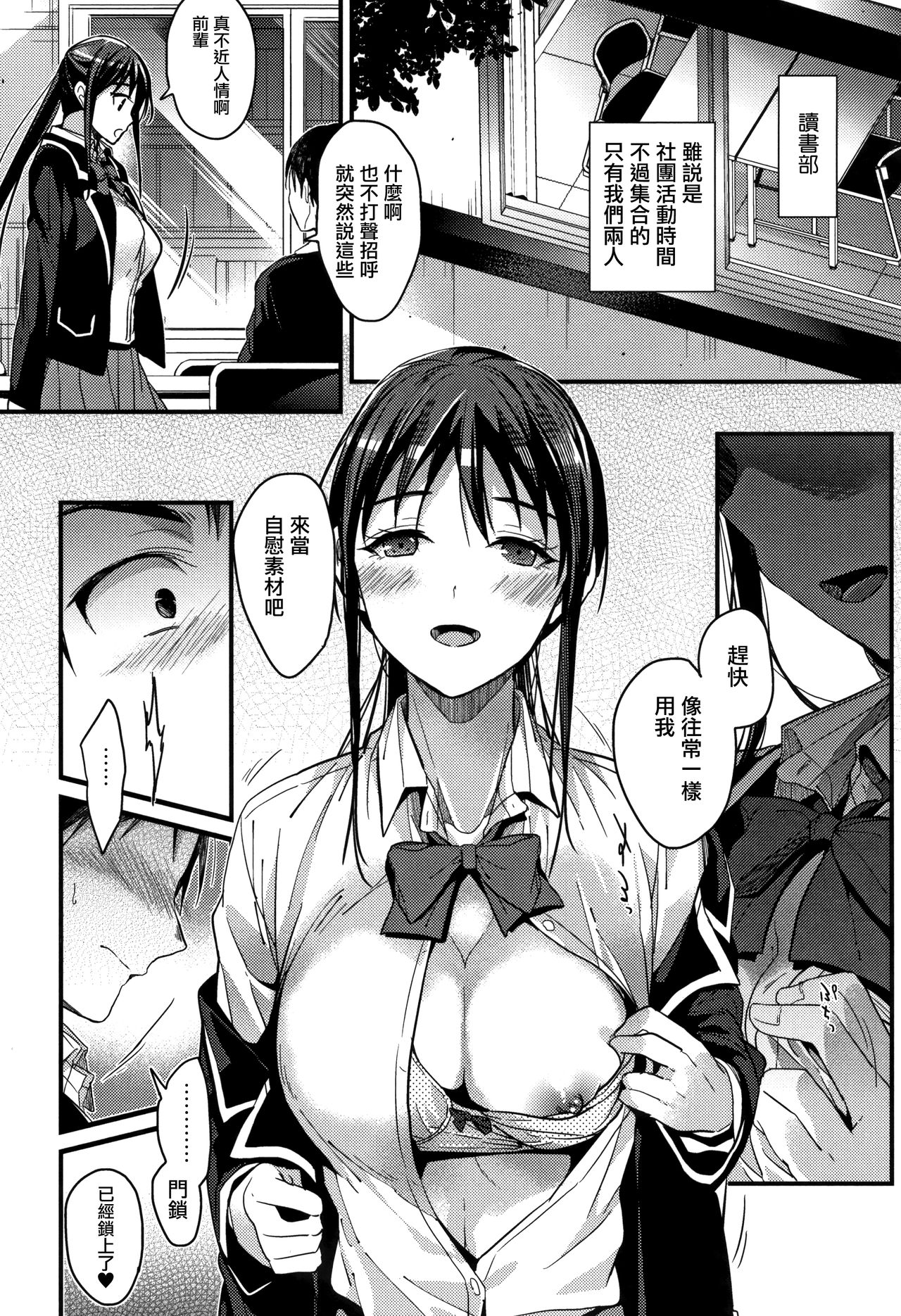 [Mizuyuki] Watashi no Zenbu Oshiete Ageru [Chinese] [無邪気漢化組] page 9 full