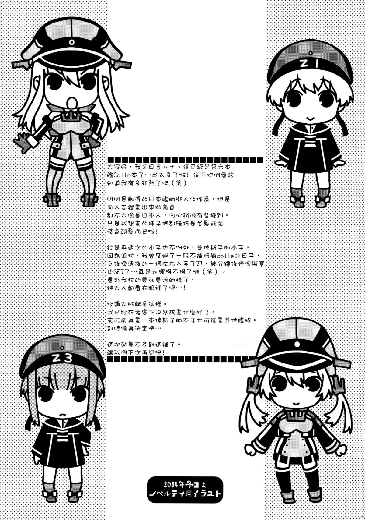 (C87) [HMA (Hiyoshi Hana)] Admiral! (Kantai Collection -KanColle-) [Chinese] [空気系☆漢化] page 25 full
