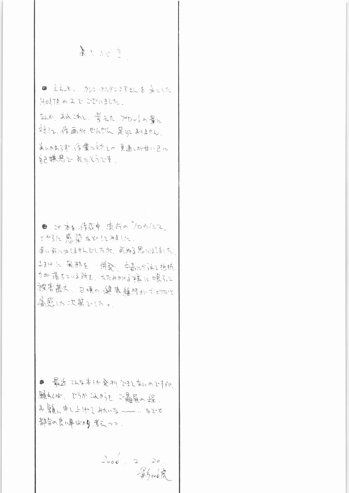 (C71) [St. Armadel Ch. (Kagetora)] HOATA 2 (Fate/hollow ataraxia) page 20 full