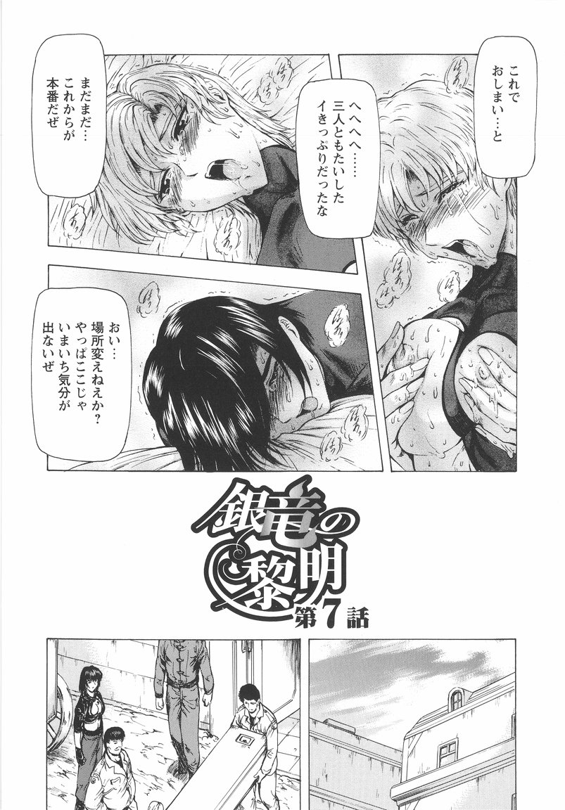 [Mukai Masayoshi] Ginryuu no Reimei Vol. 1 page 132 full