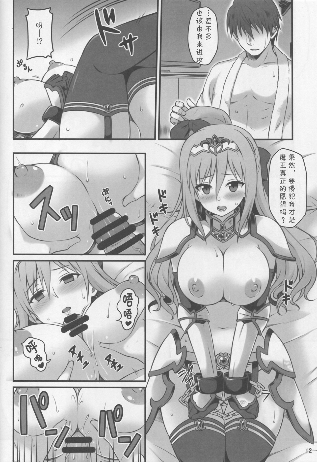 (C93) [Snake foot (Ura Ichiko)] Hitozuma ni natta Yuusha Ranko (24) ga Maou ni Yarashii Koto Sareru Hon (THE IDOLM@STER CINDERELLA GIRLS) [Chinese] [夏姬霸汉化组] page 12 full