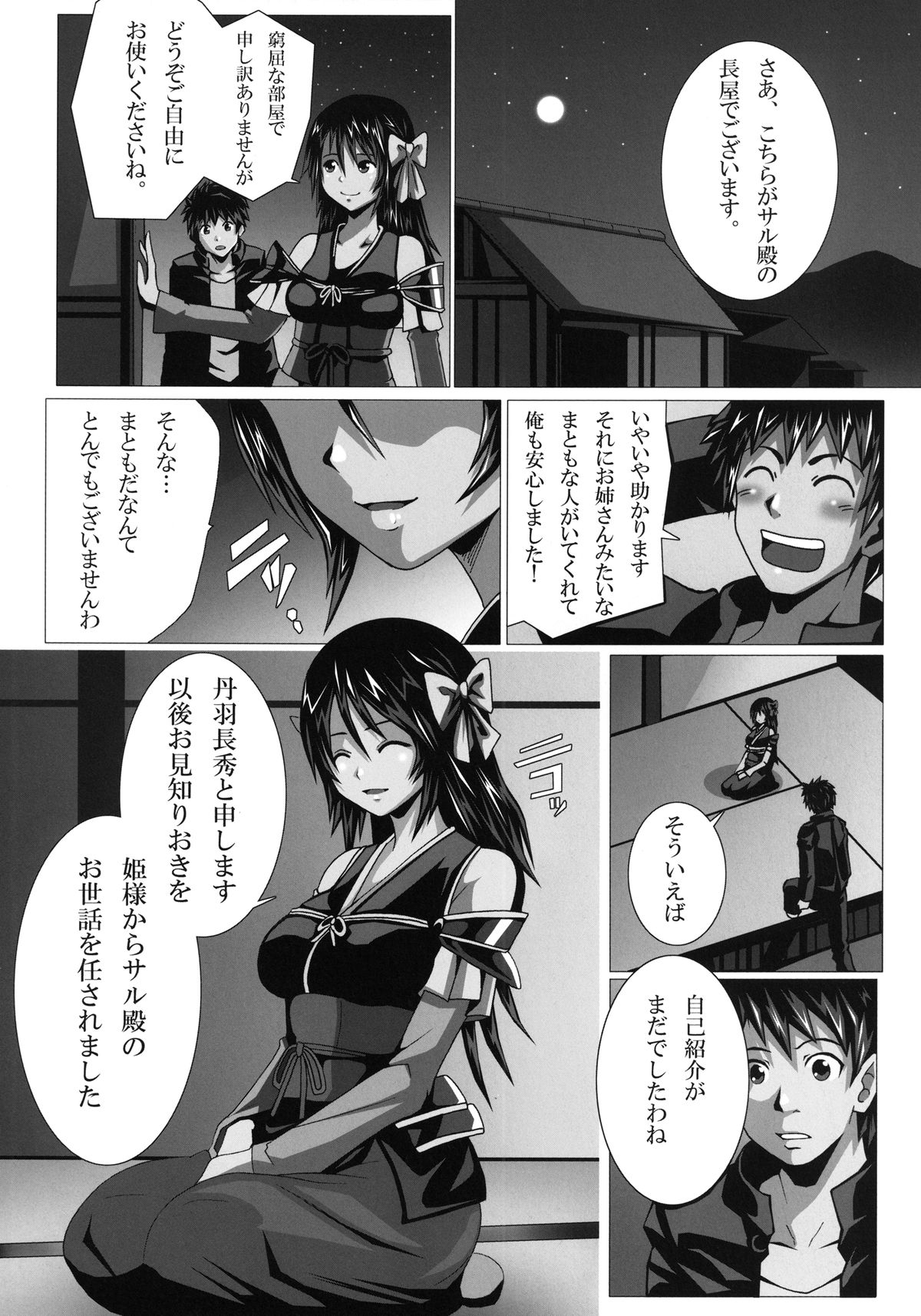 [KUSANAGI-BLADE (Yamada Satoshi)] Tanba Choushuu no Inbou (Oda Nobuna no Yabou) [Digital] page 4 full