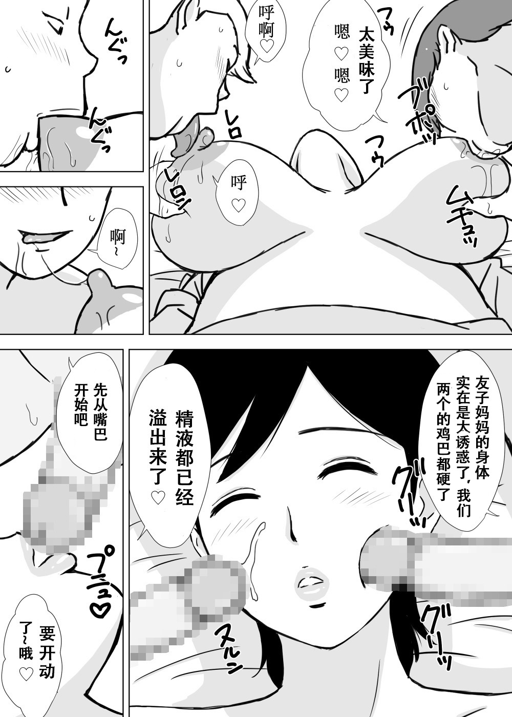 [Urakan] Tomo Mama Ijiri | 玩弄朋友的妈妈 [Chinese] [无限踢胃壁個人漢化] page 9 full