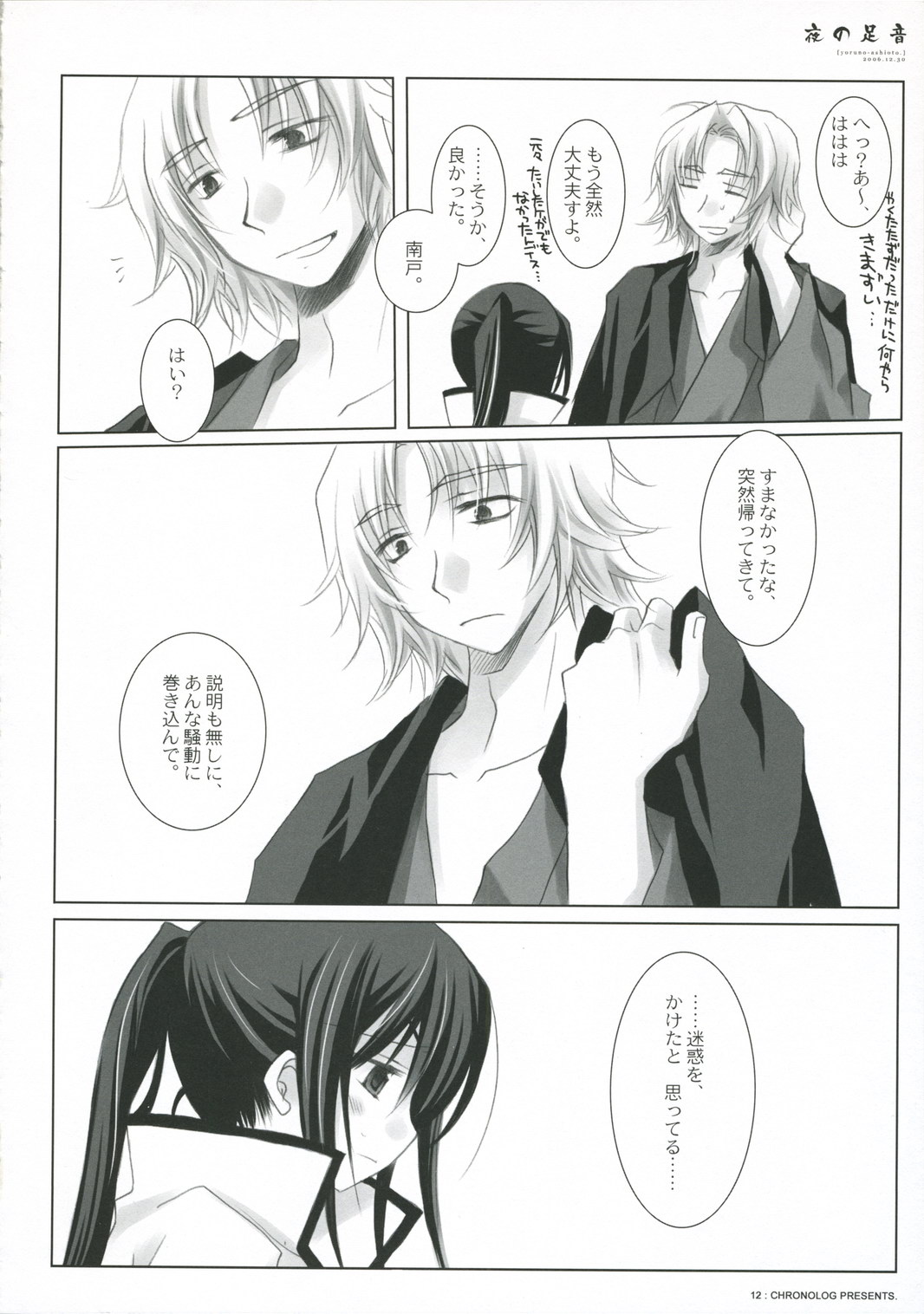 (C71) [CHRONOLOG (Sakurazawa Izumi)] Yoru no Ashioto (Gintama) page 12 full