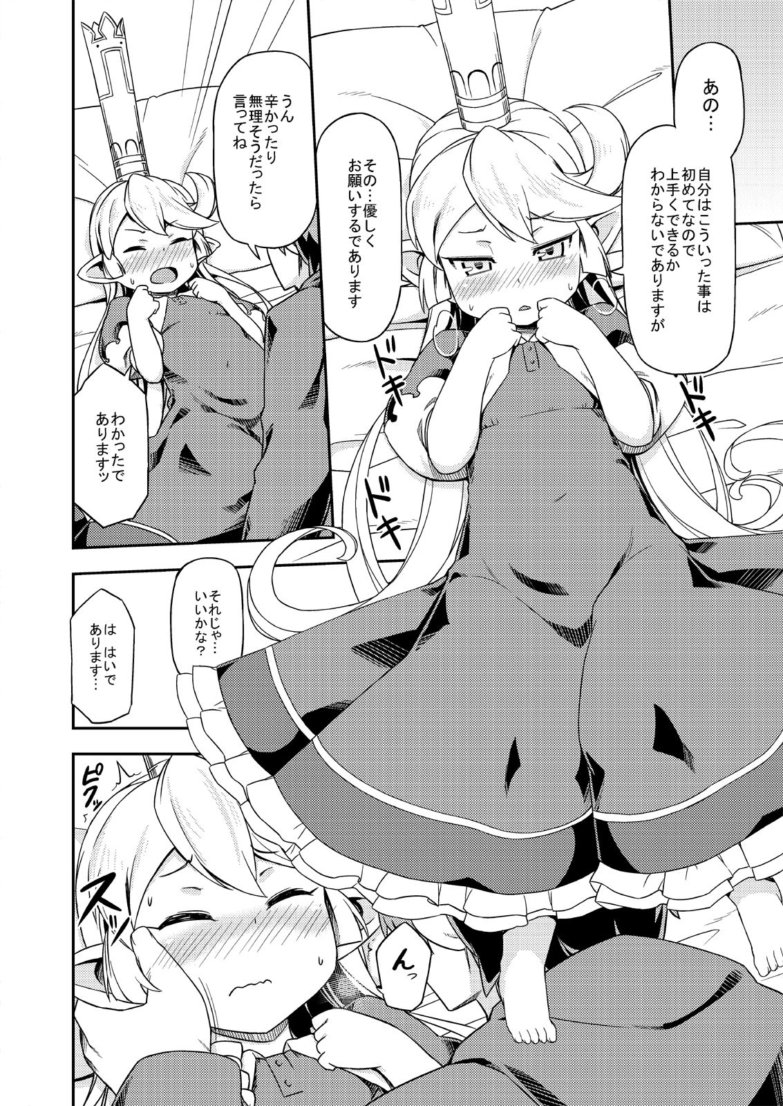[SECREDER (Jingai Modoki)] Atarashii Fate Episode ga Arimasu! (Granblue Fantasy) [Digital] page 15 full