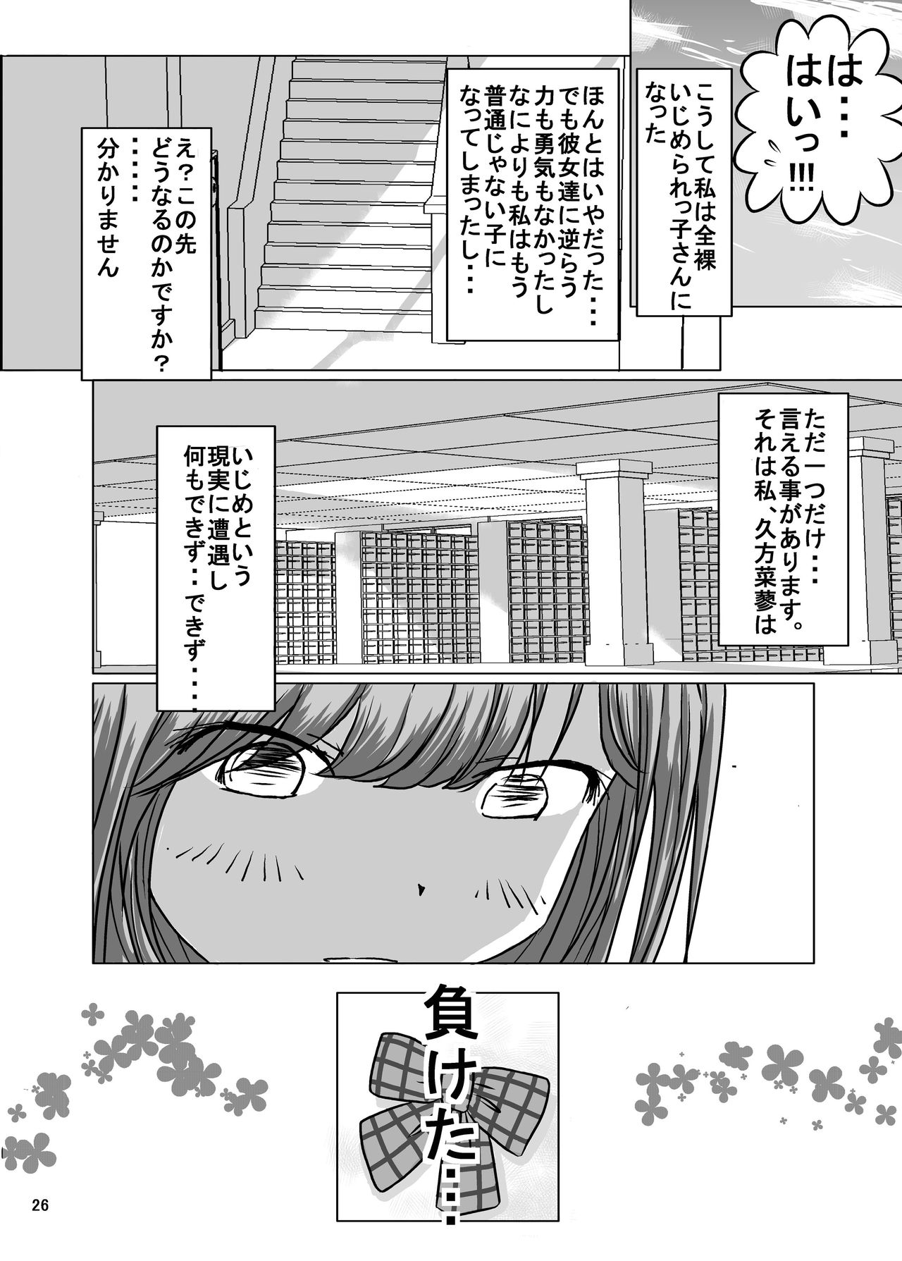 [Dressblackheulee (BlackBaka)] Zenra Ijimerarekko-san no Nichijou [Digital] page 24 full