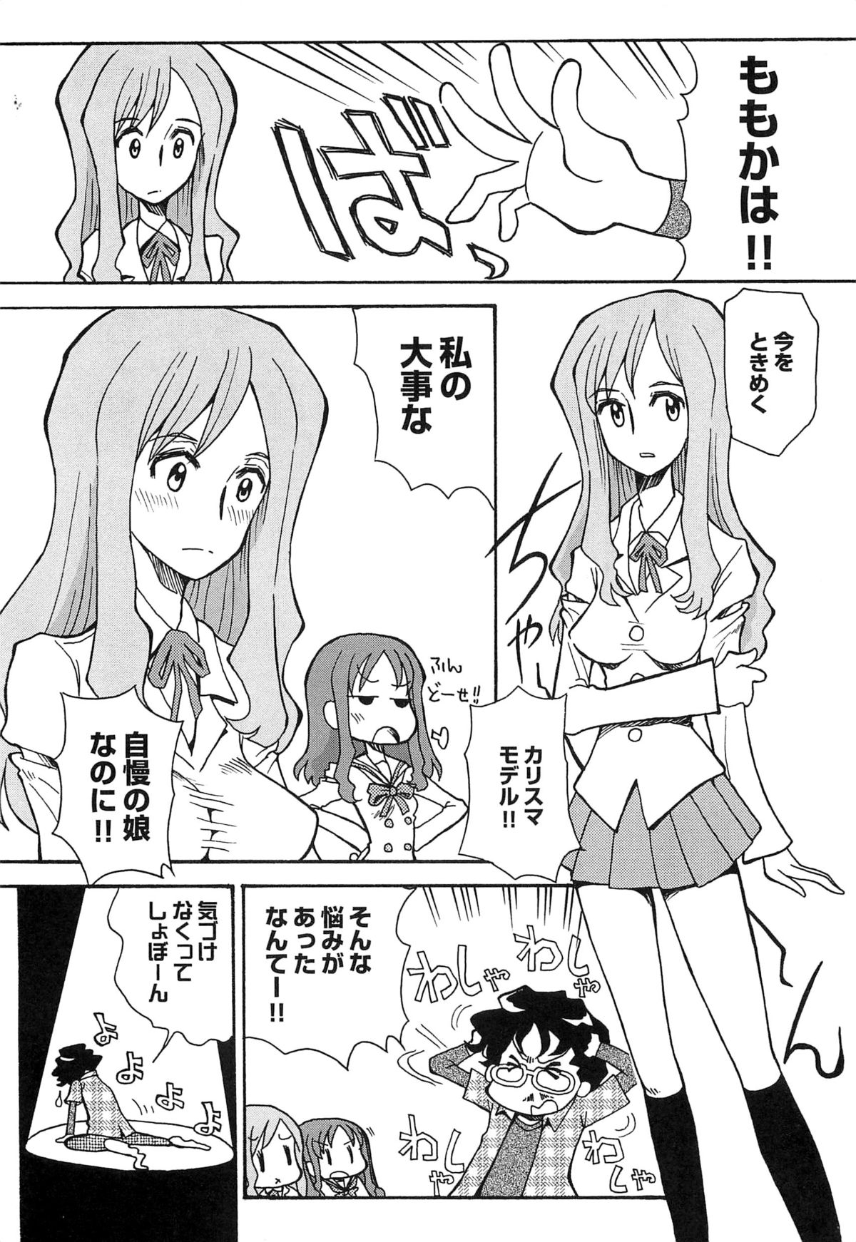 [Anthology] Cure Bitch HC Heartcatch page 7 full