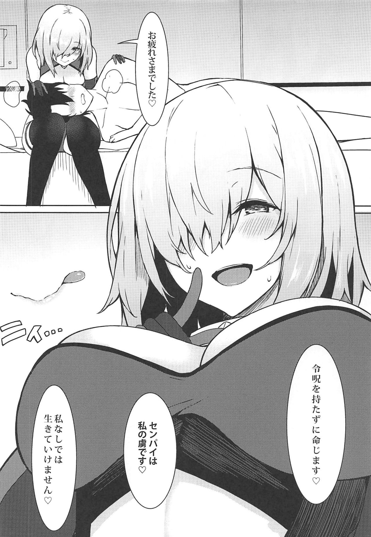 (C96) [Marshmallow x Whip (kyou)] Ijiwarushi Mash (Fate/Grand Order) page 17 full