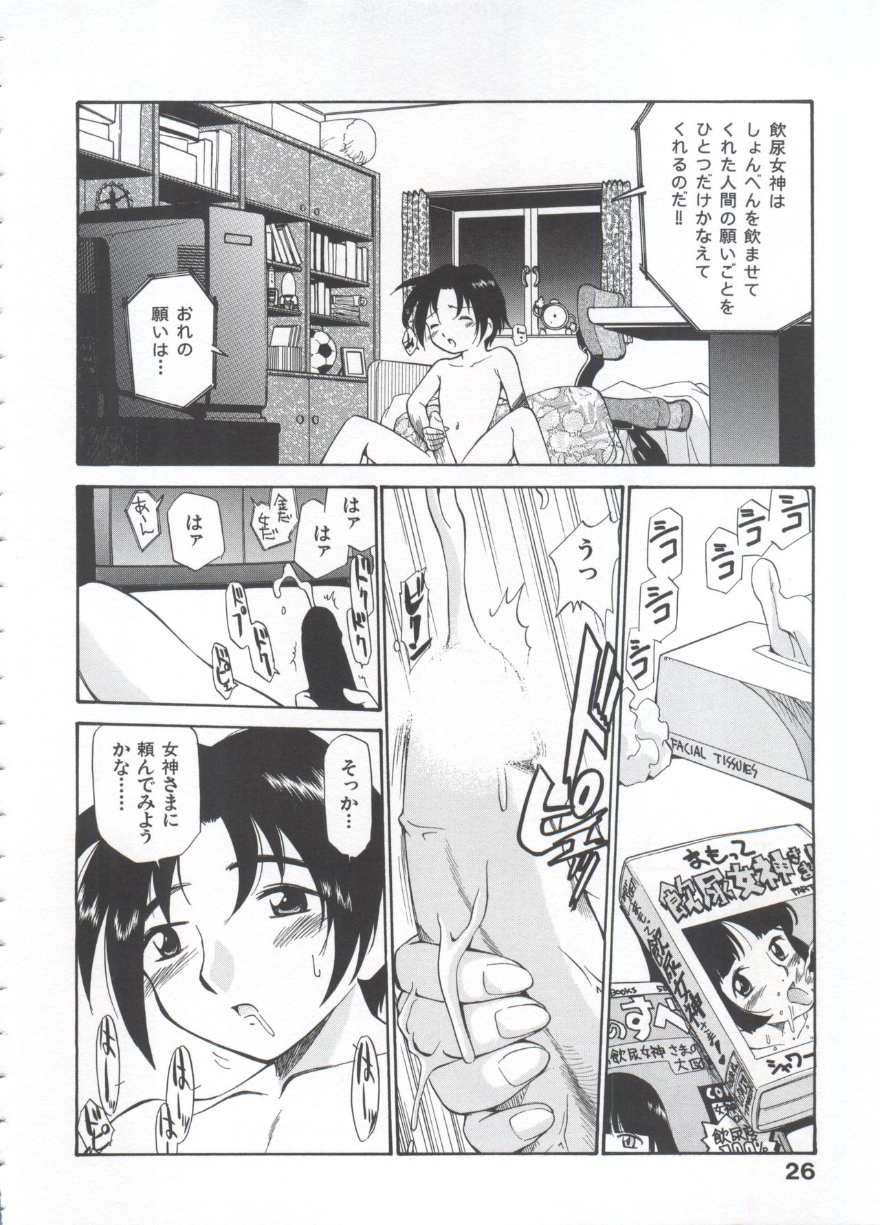 [Kamirenjaku Sanpei] Innyou Megami 1 page 31 full
