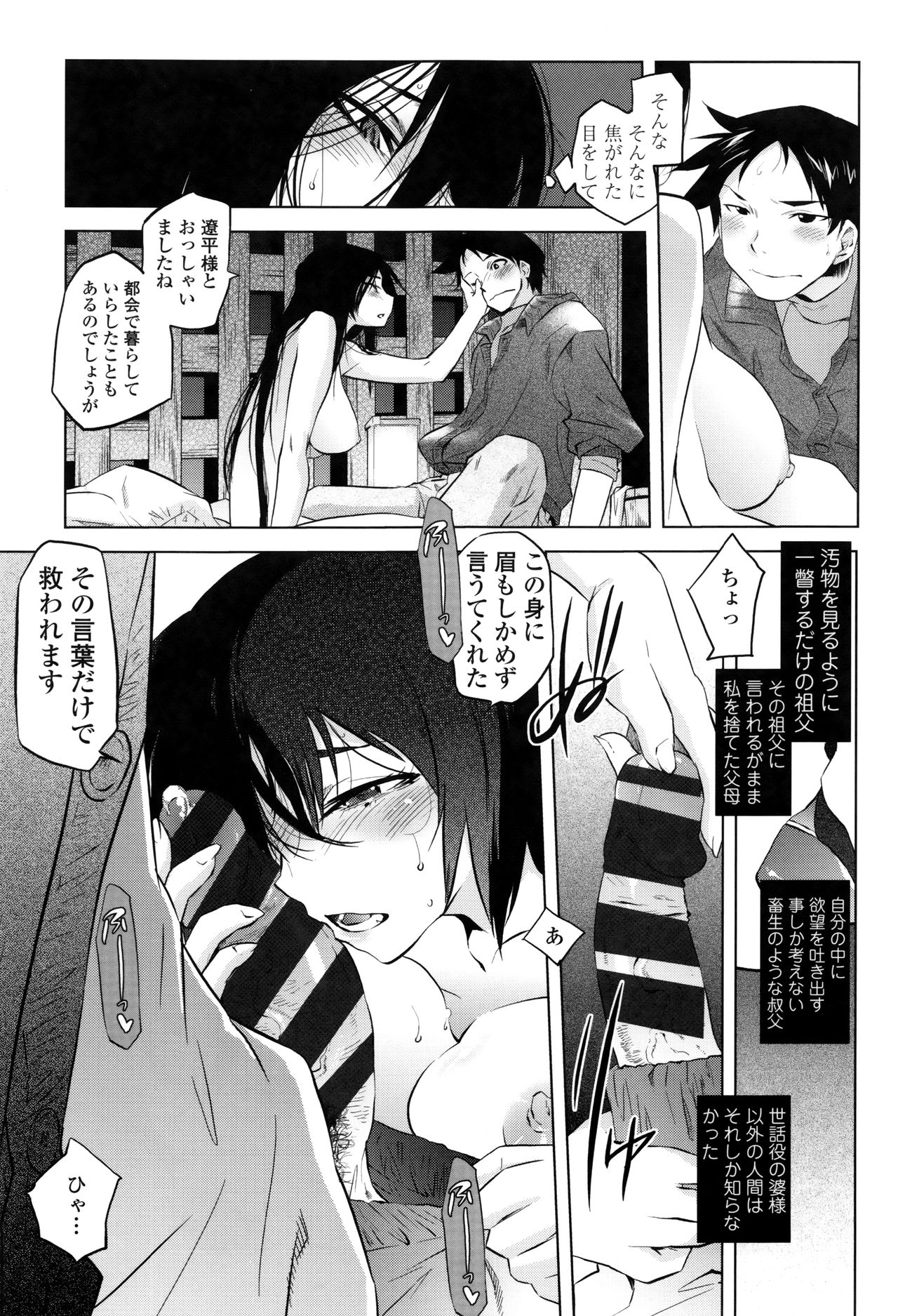 [Tomotsuka Haruomi] Tsurimesu page 184 full