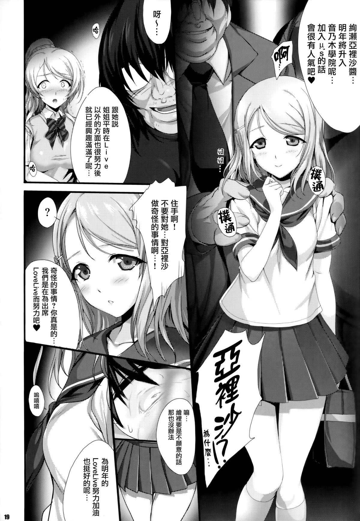 (C86) [Zankirow (Onigirikun)] PILEEDGE LUSTNOIZ [Duo] (Love Live!) [Chinese] [无毒汉化组] page 20 full