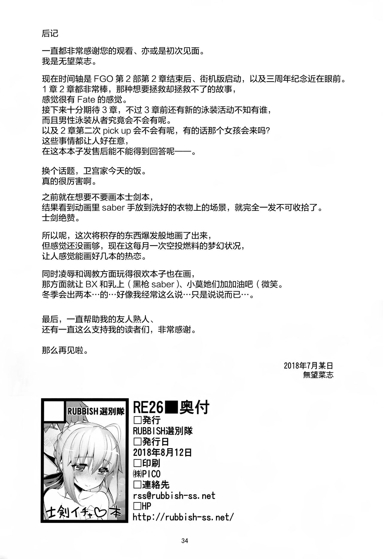 (C94) [RUBBISH Selecting Squad (Namonashi)] RE27 (Fate/stay night) [Chinese] [绅士仓库汉化] page 35 full