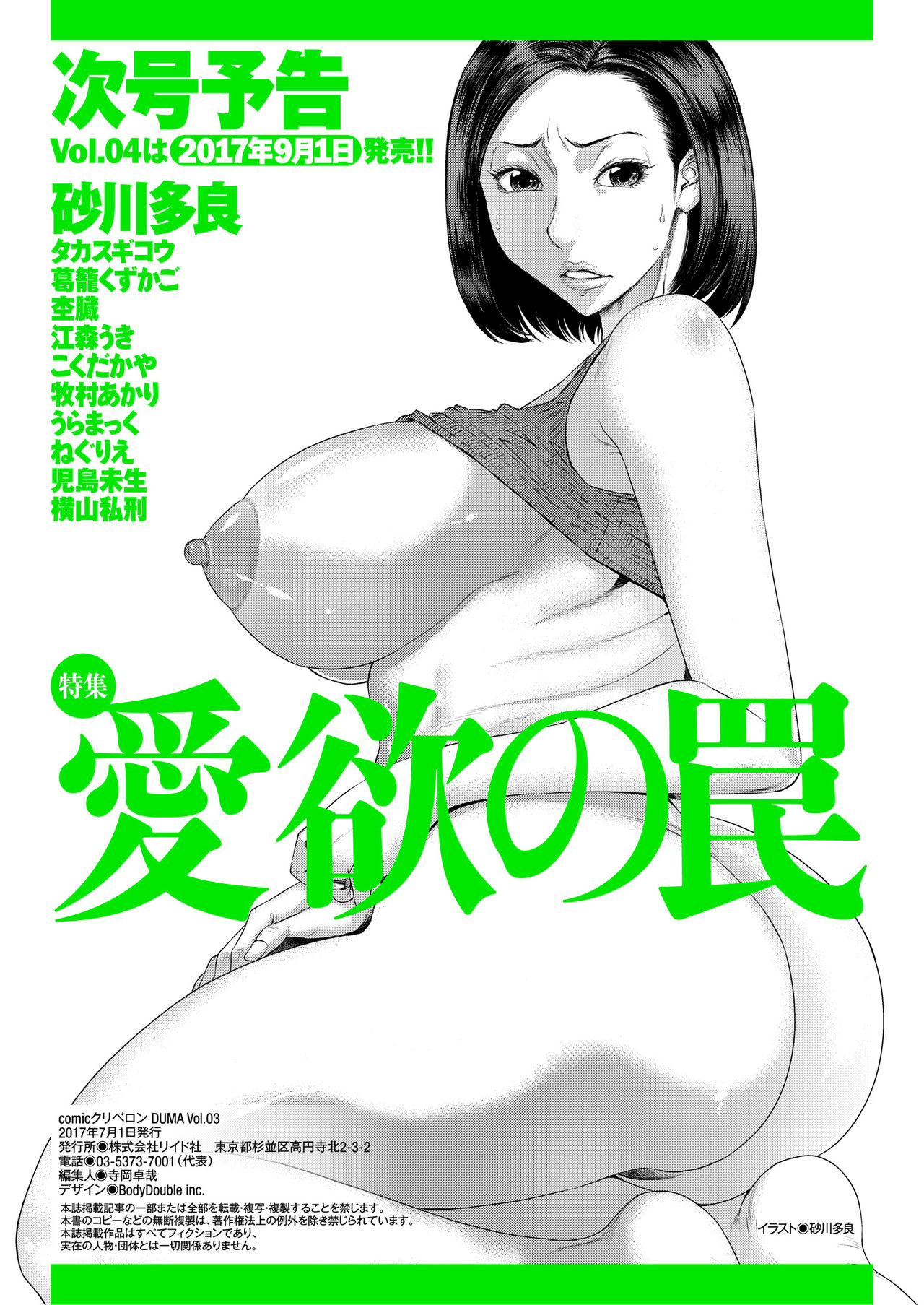comic KURiBERON DUMA 2017-07 Vol. 03 [Digital] page 201 full