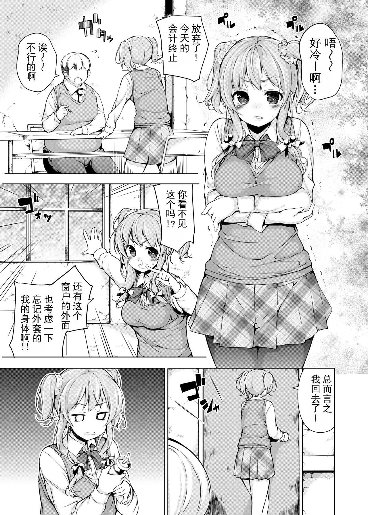 [Massaratou (Motomushi)] Dankan ~Kyoushitsu nite~ [Chinese] [靴下汉化组] [Digital] page 3 full