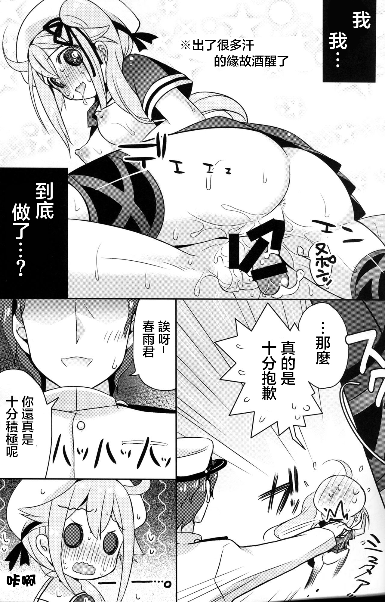 (C87) [Apple Water (Ringo Sui)] Harusame Soup tte Nan desu ka? (Kantai Collection -KanColle-) [Chinese] [CE家族社] page 19 full