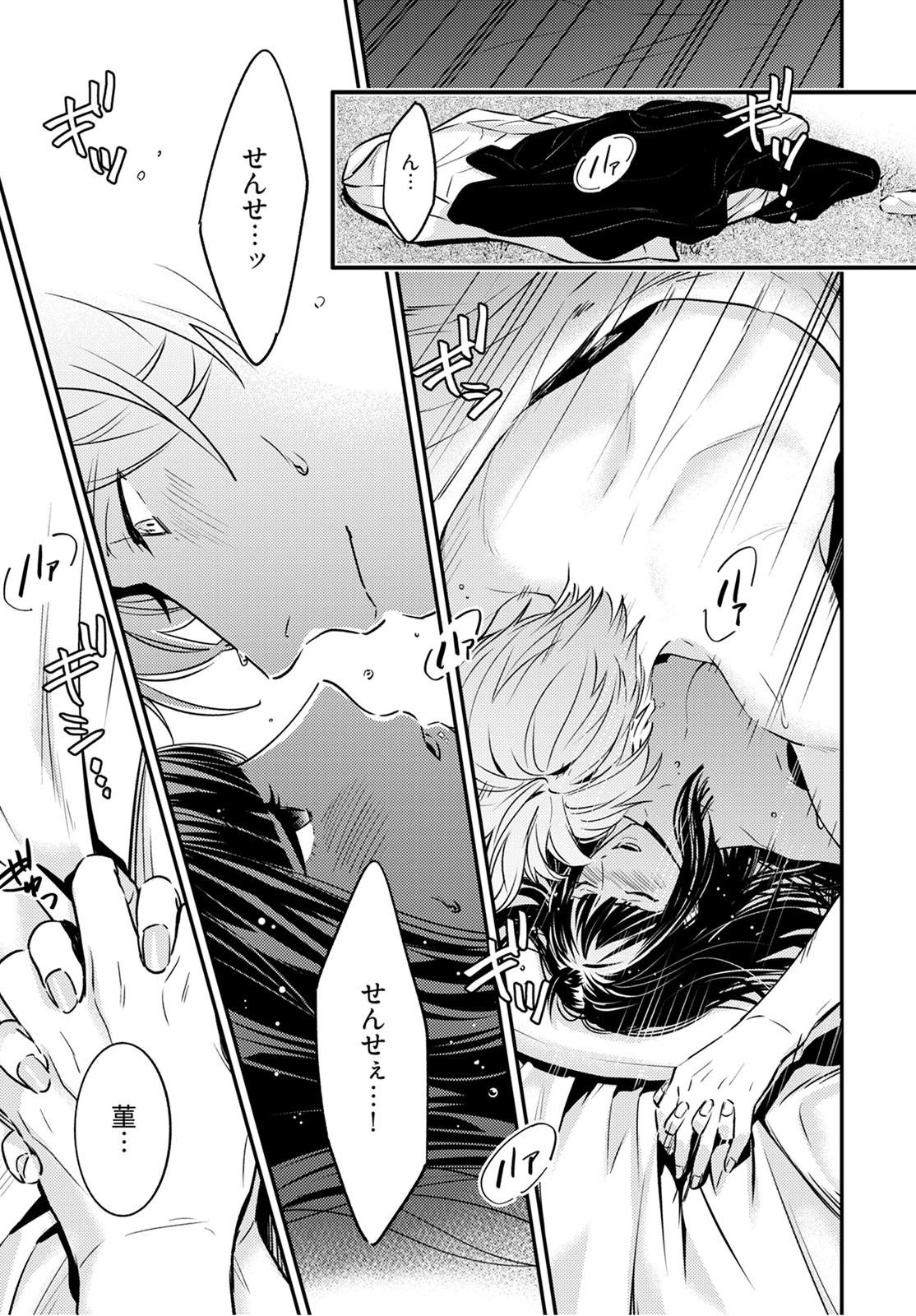 [Reiji] Sensei no Himitsu ~Kimi no ❤❤ ga Suki~ 1-2 page 20 full