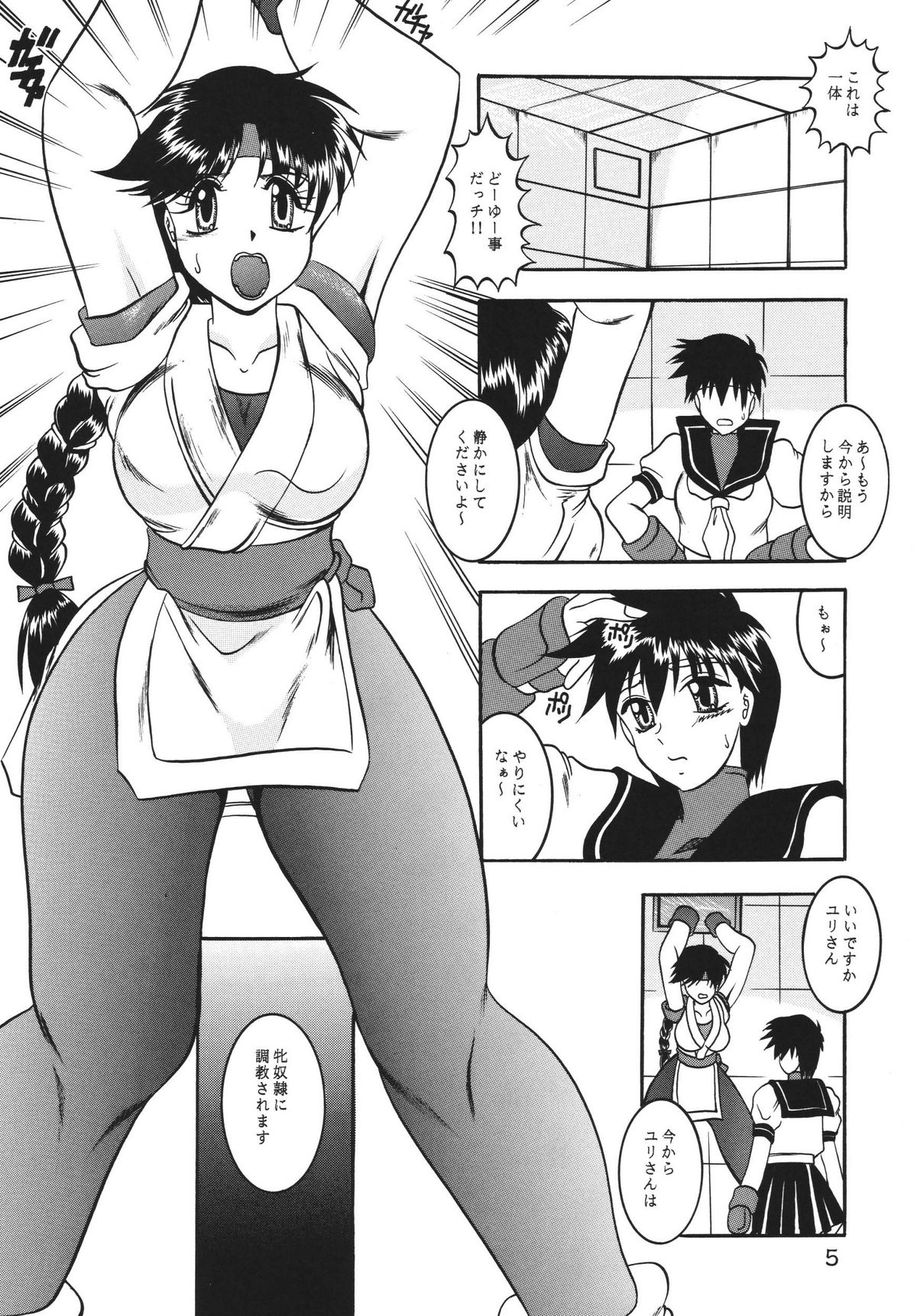 (C63) [Studio Kyawn (Murakami Masaki, Sakaki Shigeru)] Kairai Choukyou Case 01: Yuri Sakazaki (The King of Fighters) page 4 full