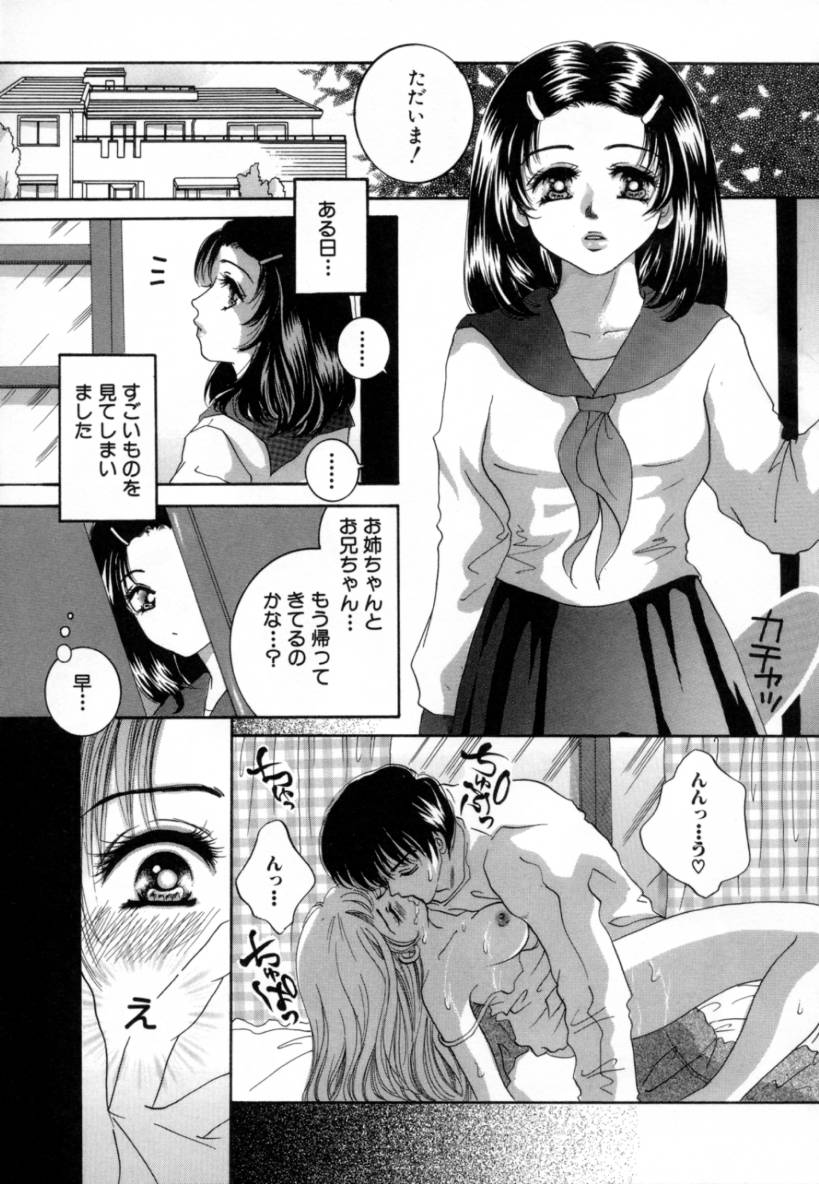 [Sakuya Shion] Hentai Kazoku page 51 full