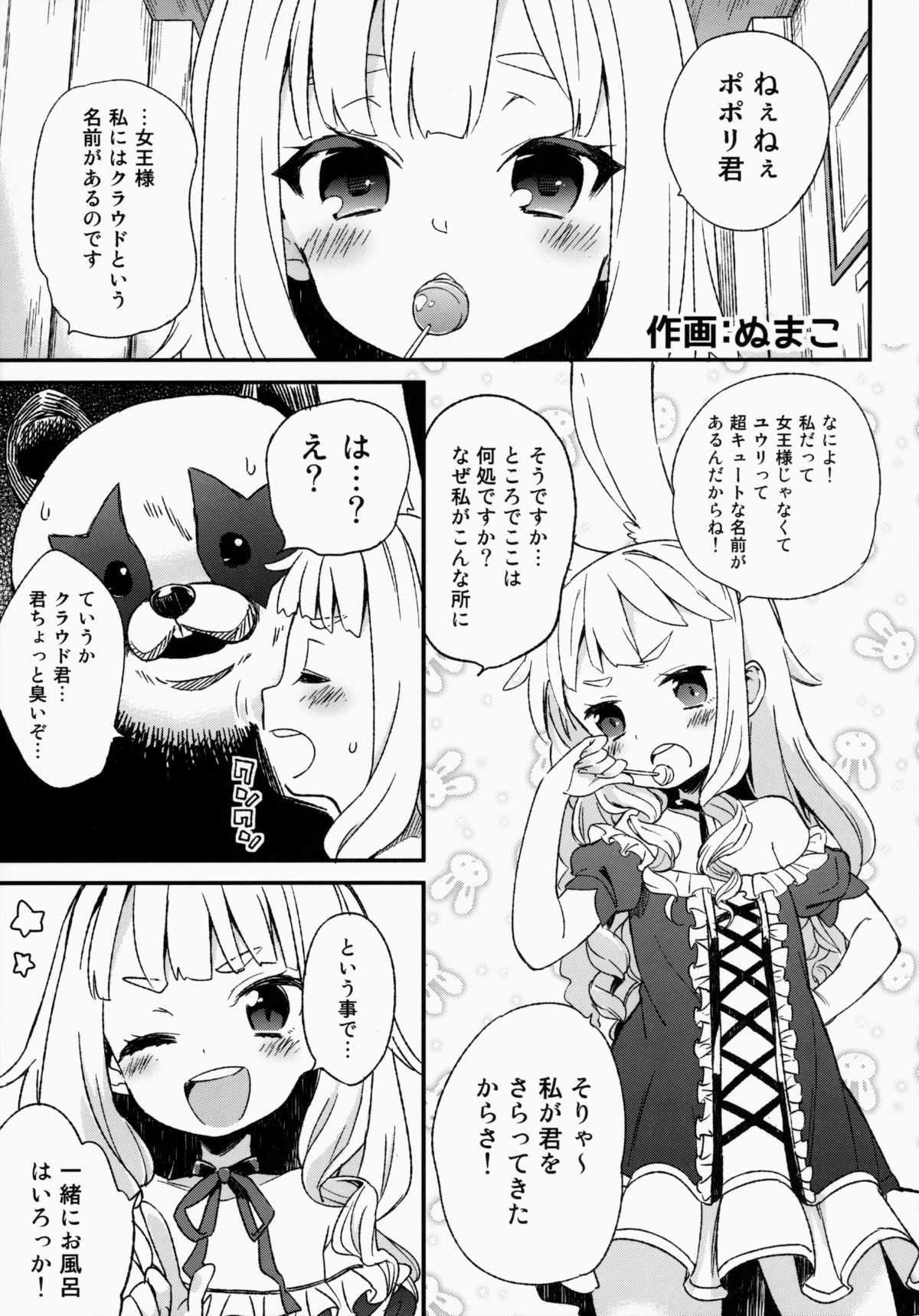 (COMIC1☆9) [Shigure Ebi (Various)] Elin-chan to... (TERA The Exiled Realm of Arborea) page 15 full
