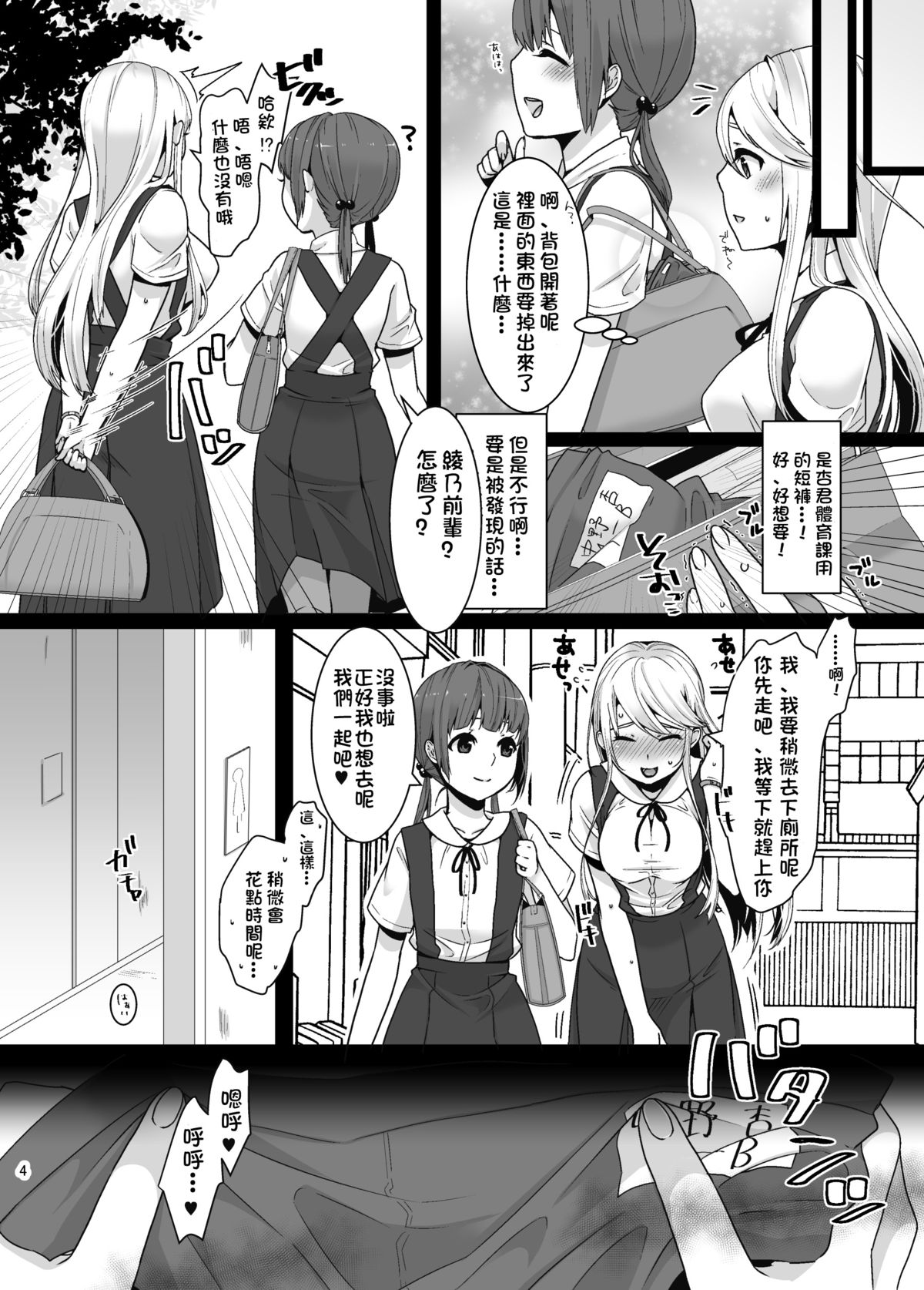 [dix-sept (Lucie)] Futanari-chan to Otokonoko [Chinese] [銀人個人漢化] [Digital] page 5 full