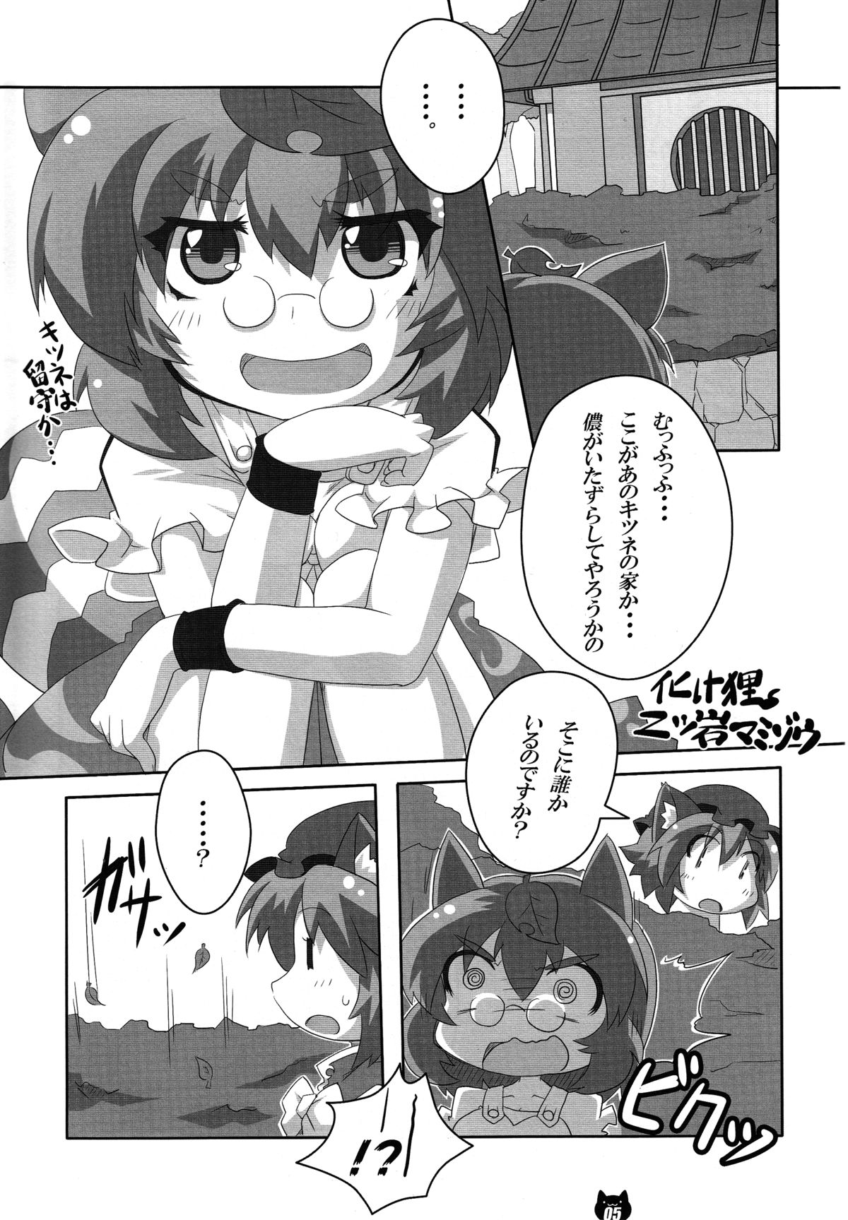 (C83) [Gurumedou (L-Road)] Chen to Orusuban (Touhou Project) page 4 full