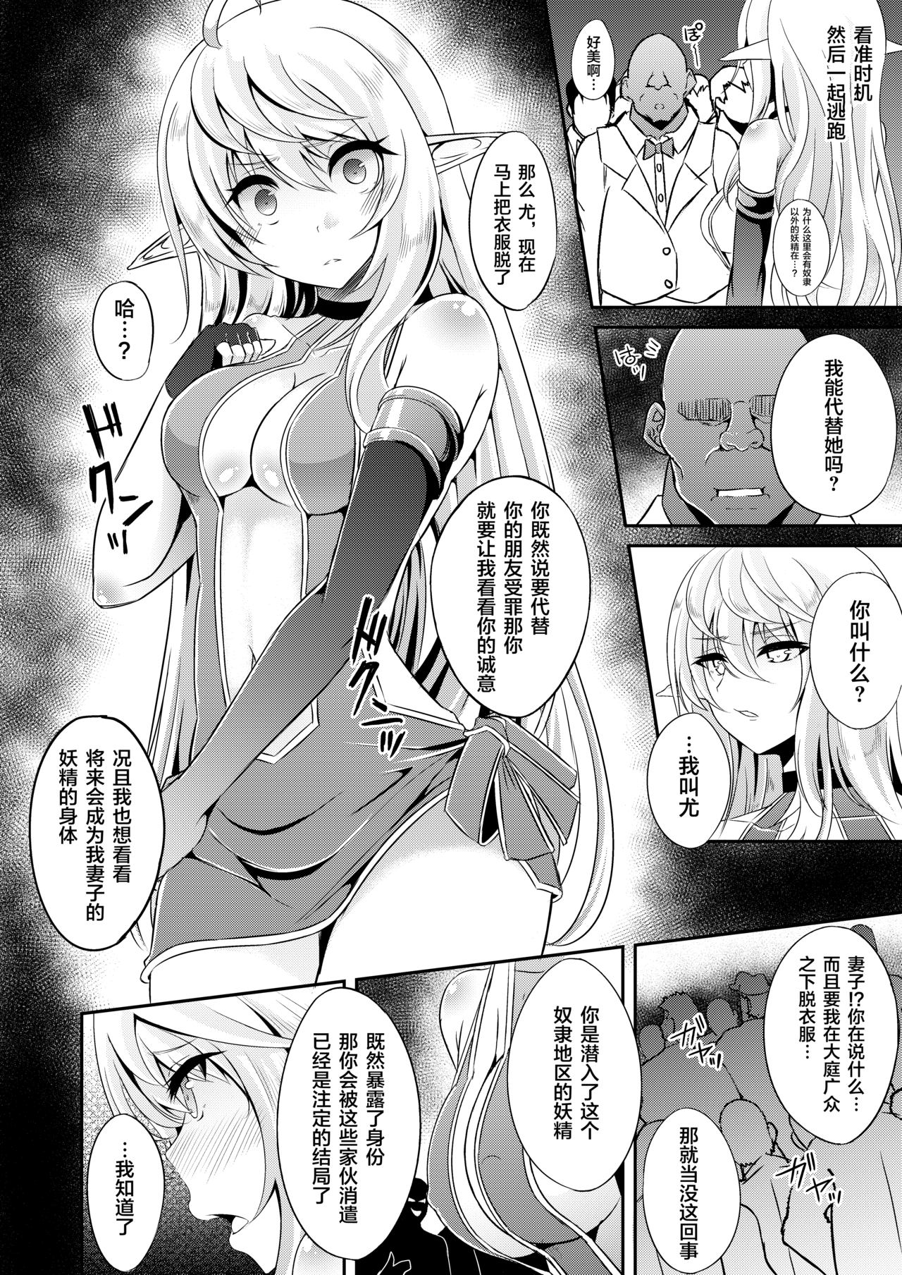 [Hakkindo (Suisui)] Toubou ELF4 [Chinese] [不咕鸟x这很恶堕汉化组] [Digital] page 9 full