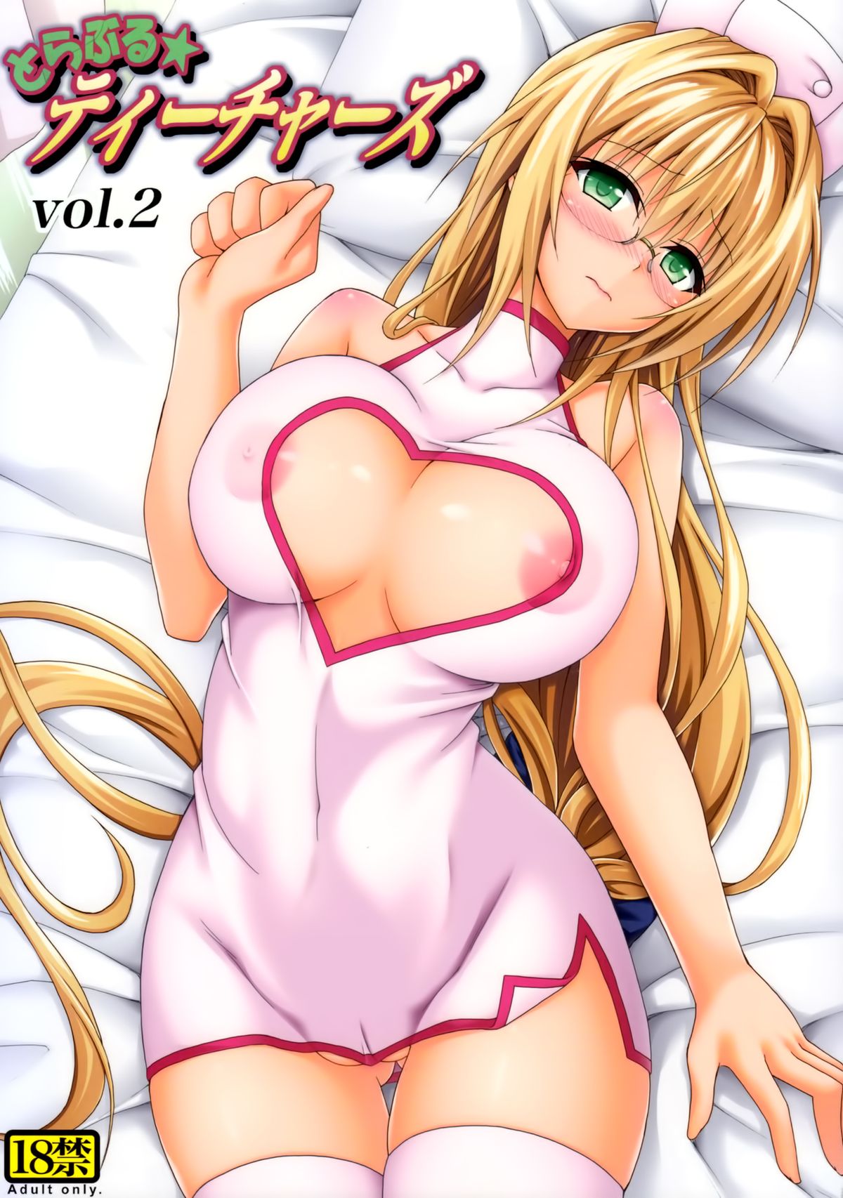 (C87) [TORA MACHINE (Kasukabe Taro)] Trouble★Teachers Vol. 2 (To LOVE-Ru) page 1 full