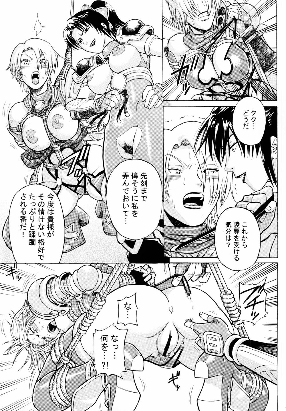 (C66) [Bakuretsu Fuusen (Denkichi)] Soul Impact Vol. 2 (SoulCalibur) page 6 full