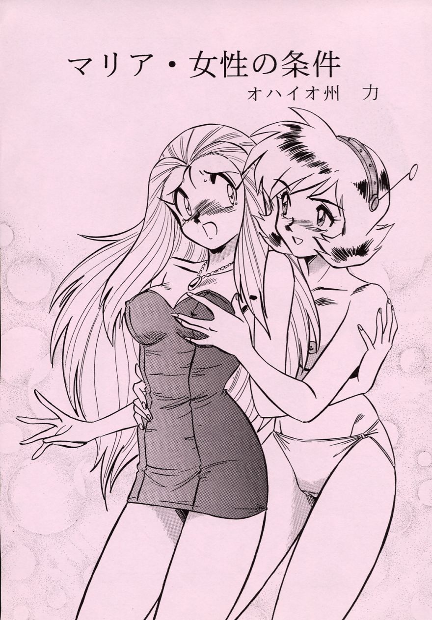 (C55) [ALPS] LOOK BACK 5 (Ghost Sweeper Mikami) page 5 full