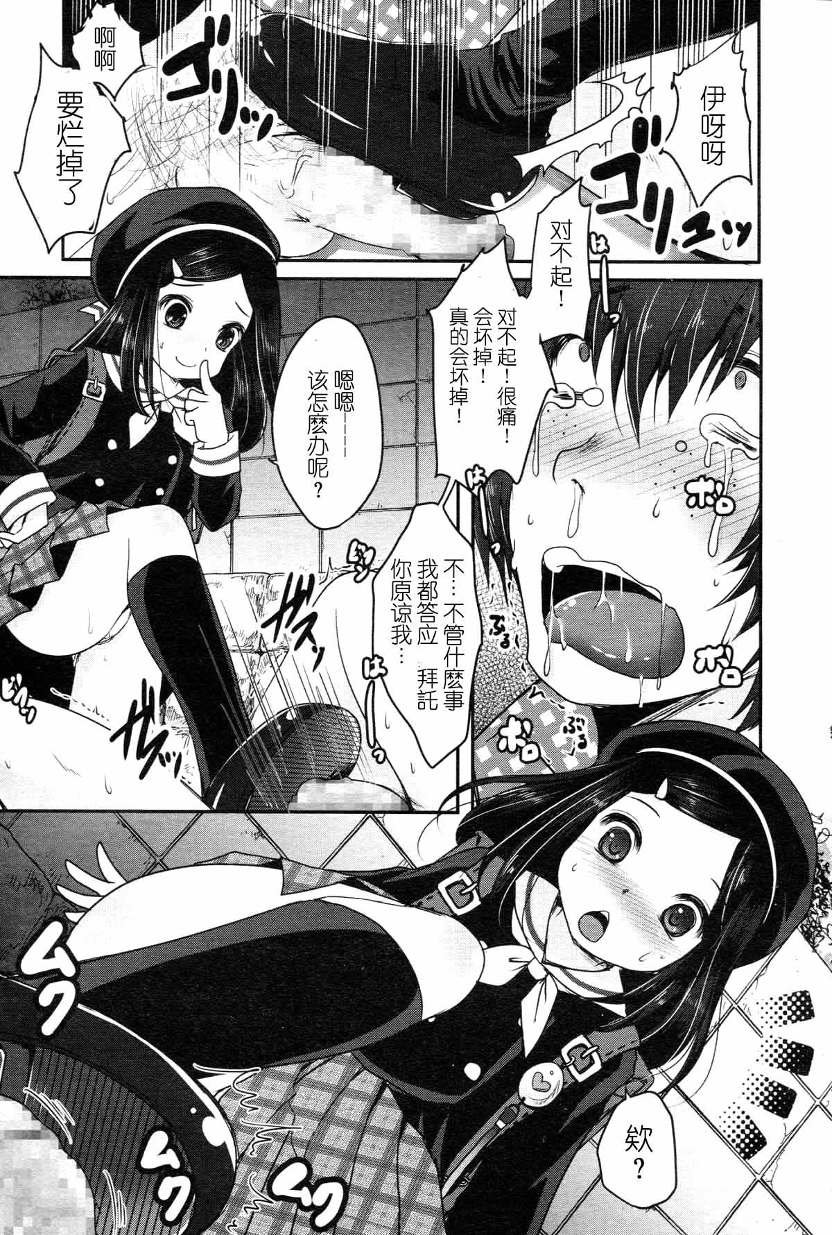 [Usubeni Sakurako] Gyakushuu (Girls forM Vol. 05) [Chinese] [M系資源聚合漢化組] page 9 full