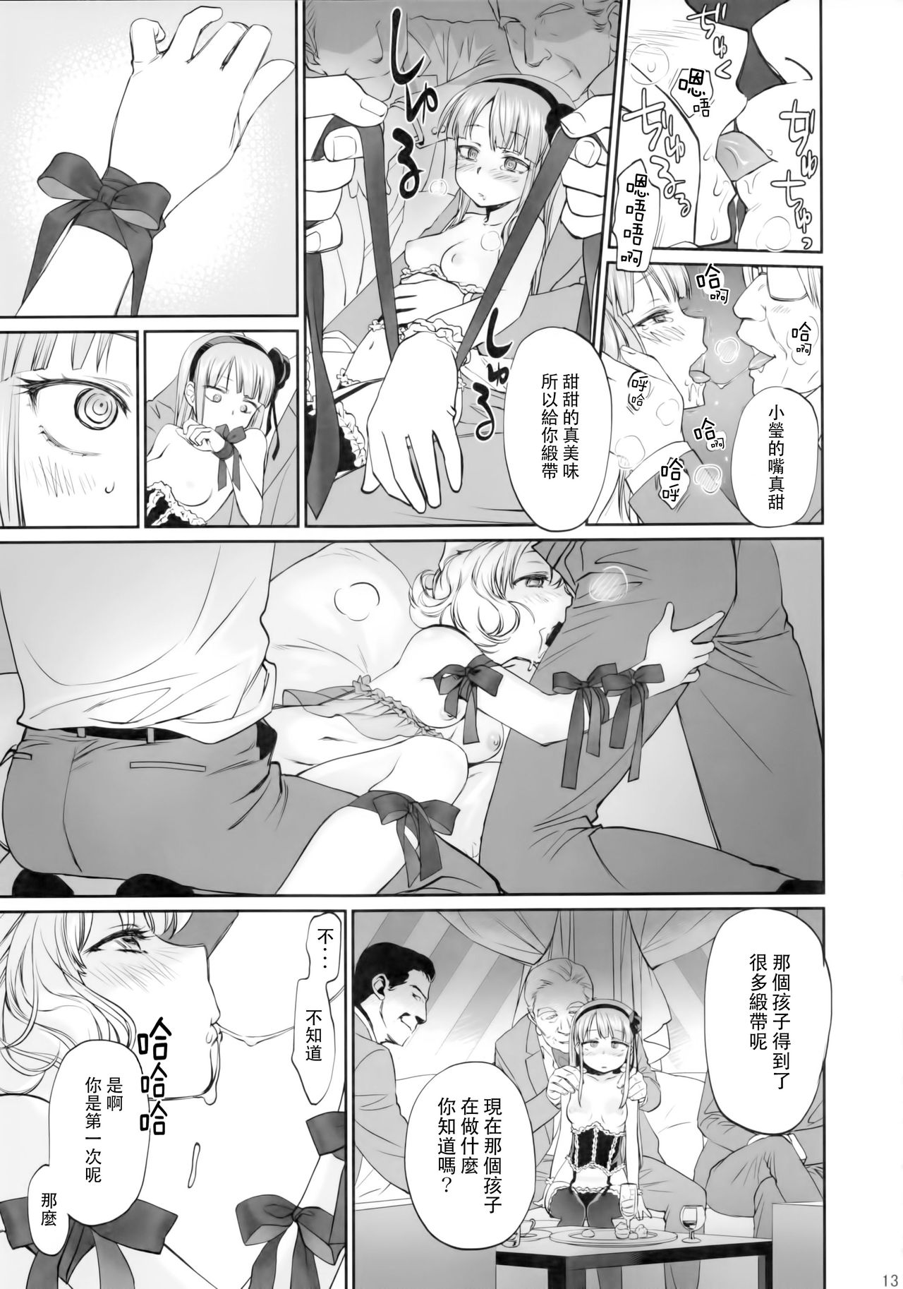 (C90) [Bloody Okojo (mojako)] My First Errand (Dagashi Kashi)[Chinese] [CE家族社] page 13 full