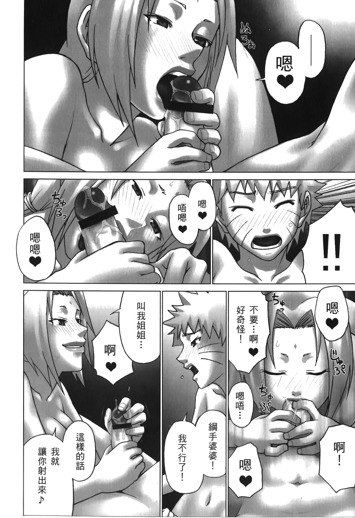 [Kishimoto Saisi] naruto ninja biography vol.06 (naruto) [chinese] page 11 full