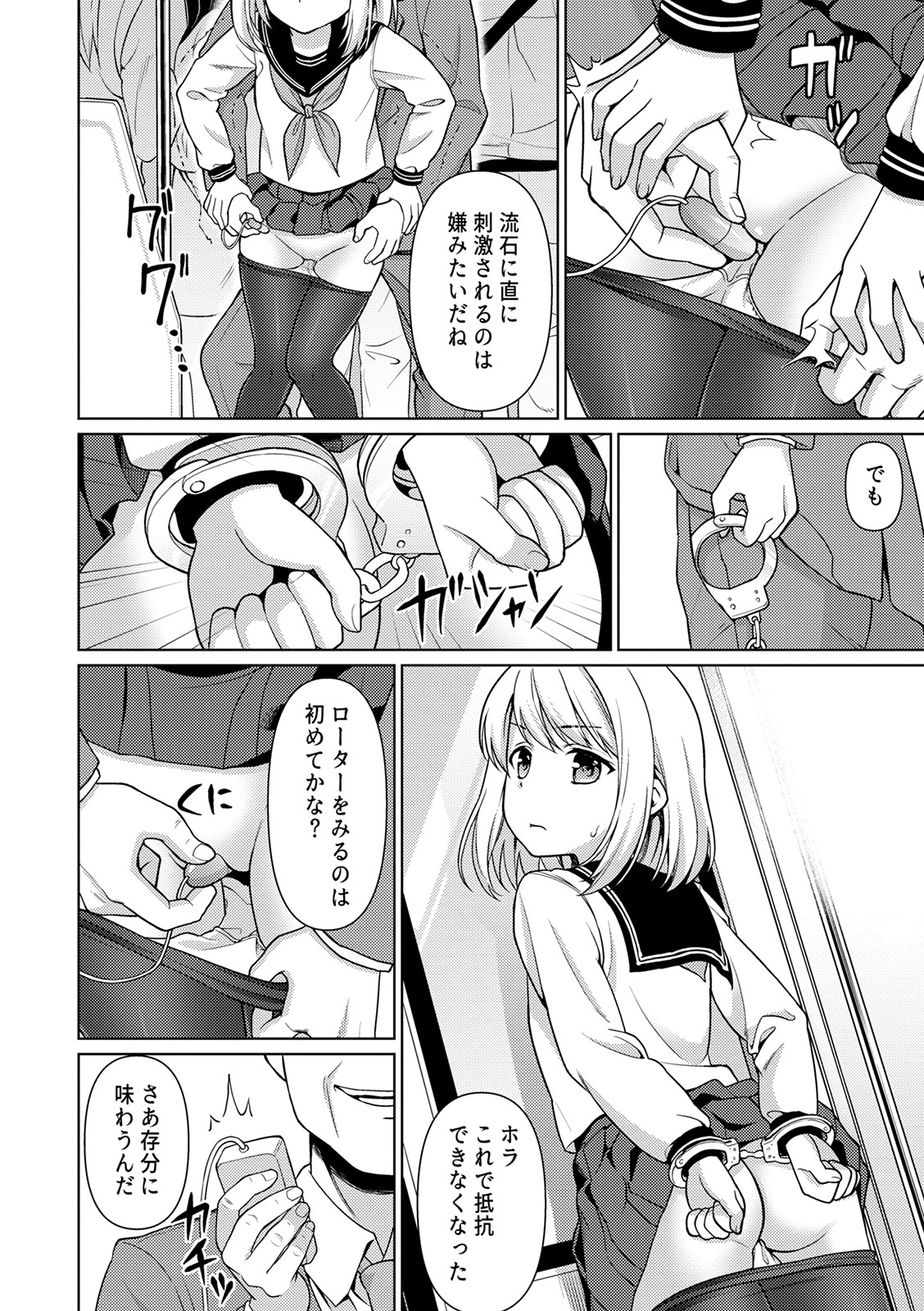 [Anma] Mukuchi Shoujo to Sukebe Densha [Digital] page 20 full