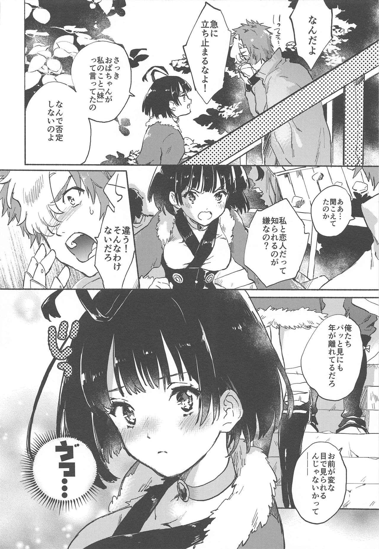(SPARK14) [tcnc (Serizawa Nae)] Unato Yukimi Onsen Ikomume Ichaicha Ippakufutsuka no Tabi (Koutetsujou no Kabaneri) page 5 full